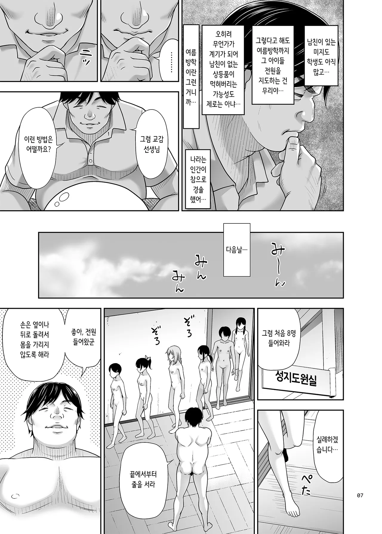 Seishidouin no Oshigoto 5 Hadaka de Narabete Mitara Omoinohoka Koufun Shitano de Tsumamikui Shite Shimatta | 성지도원의 업무 5 page 6 full