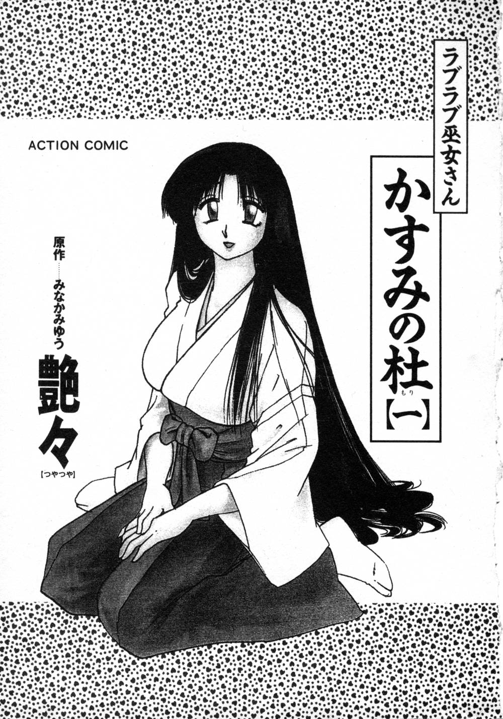 Kasumi no Mori 1 page 6 full