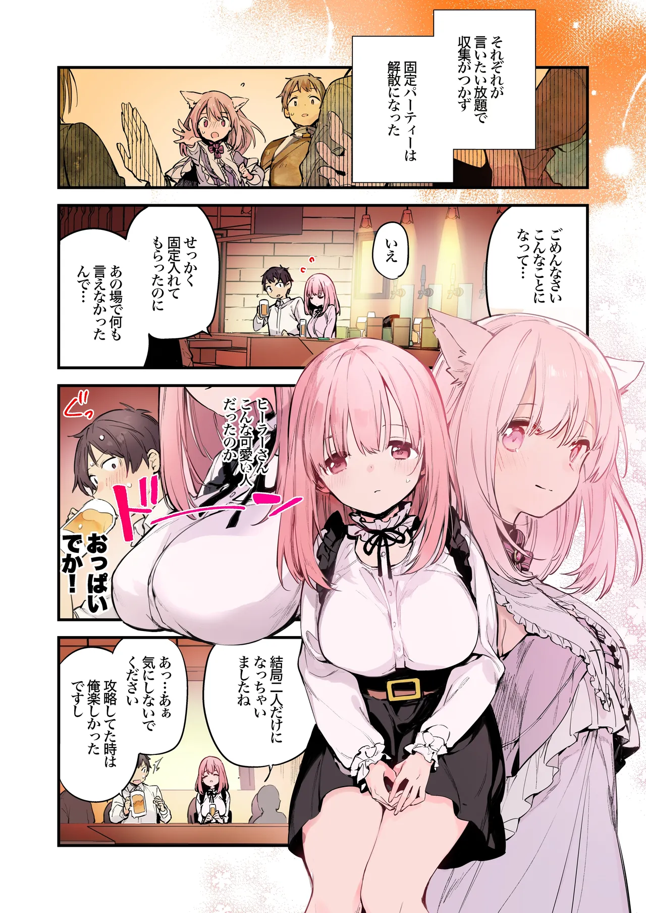 ゲーミング彼女 カラー page 6 full