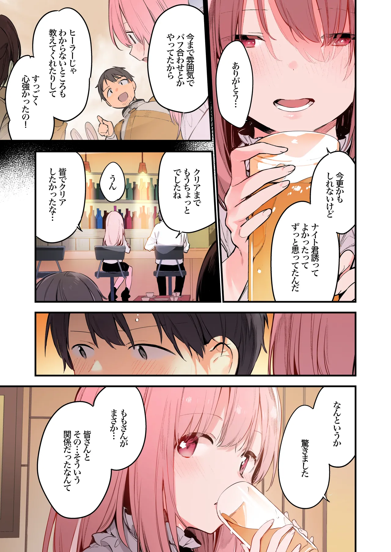 ゲーミング彼女 カラー page 7 full