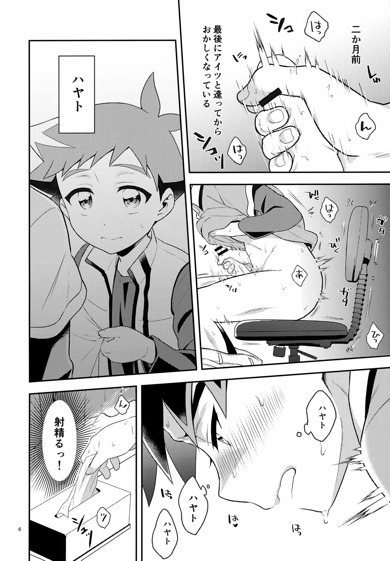 Toshiue Yueni page 6 full