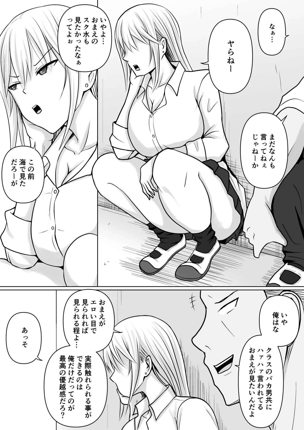 Class no Yankee Joshi ni Hyoui 5 page 6 full