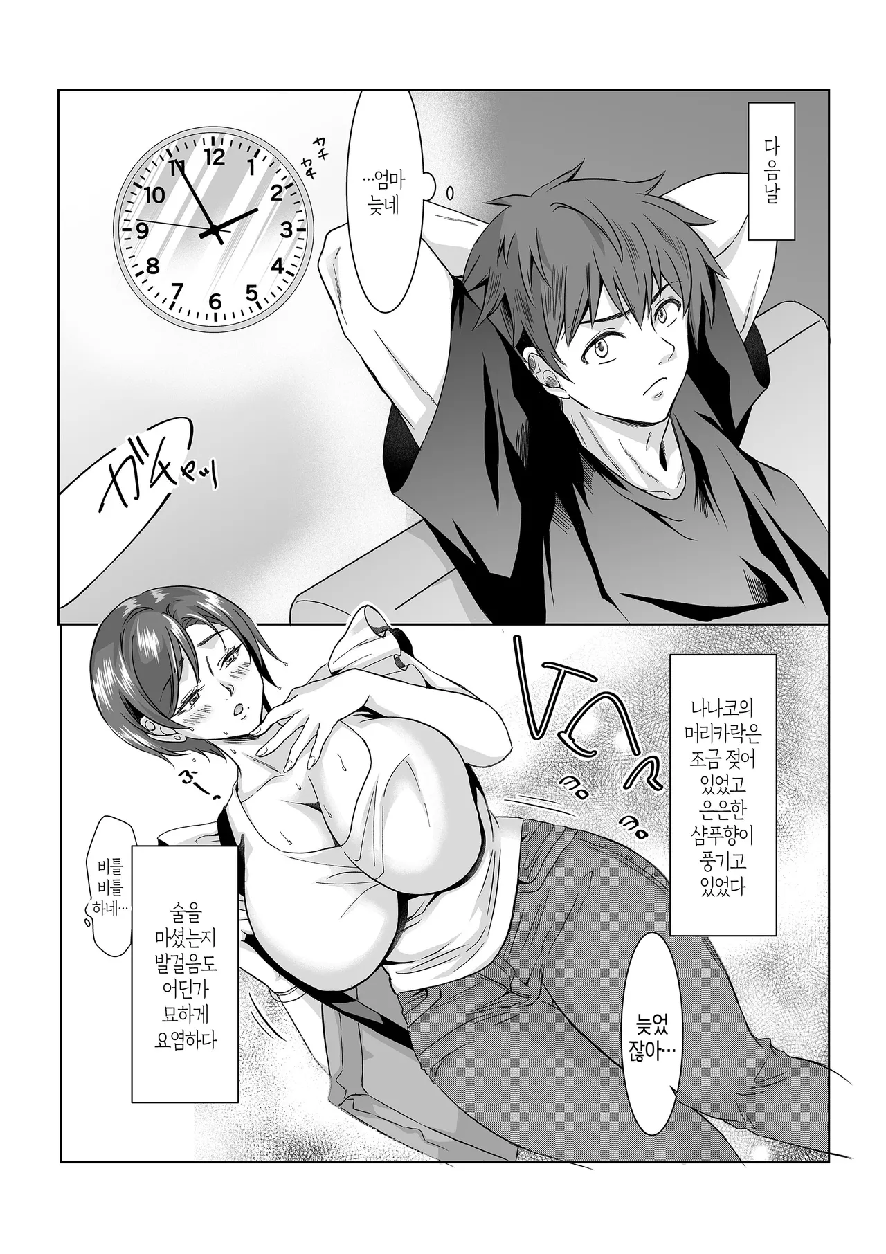 Okaa-san to Sex suru Hazu ja Nakatta noni | 어머니와 섹스할 생각이 아니었는데 page 5 full