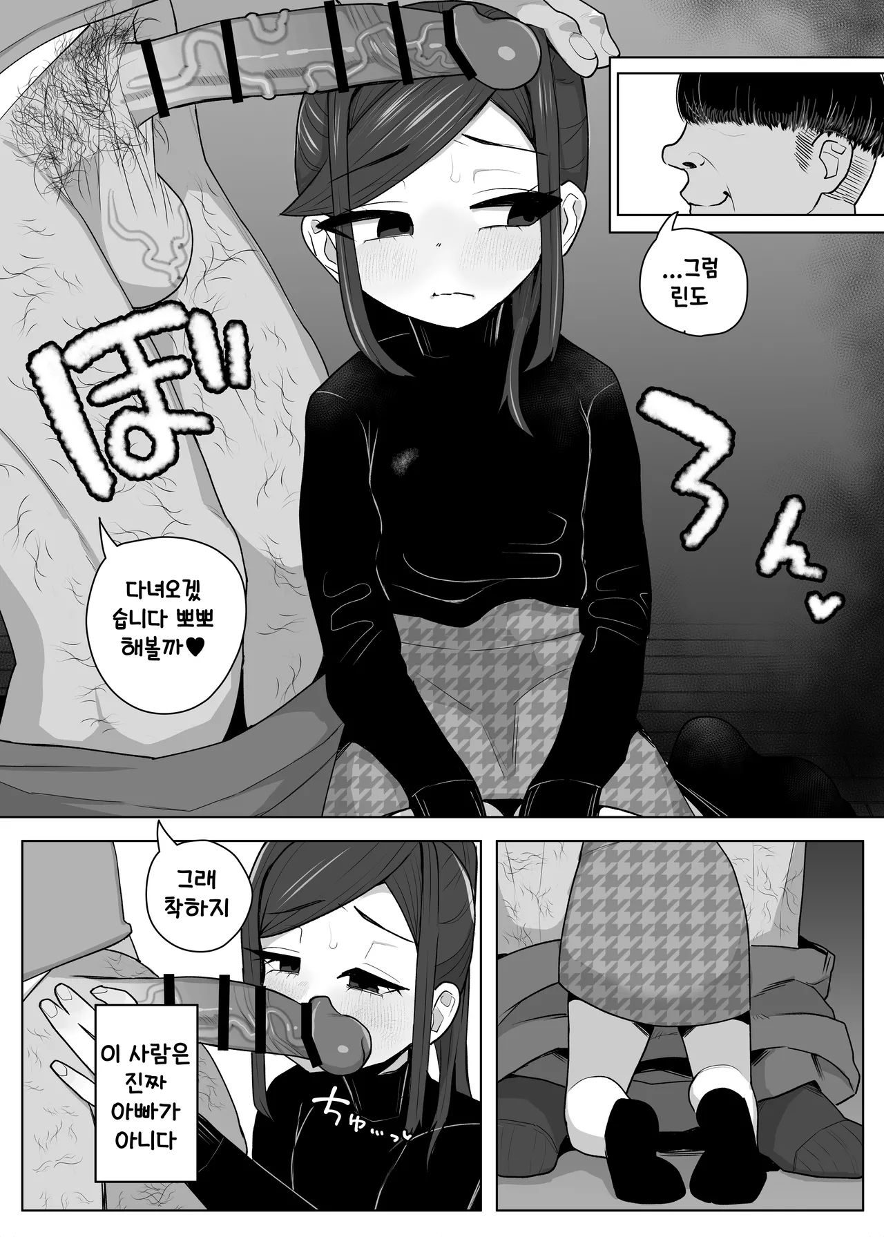 Tsurego o Onaho ni Shiteru Youfu no Hanashi | 의붓자식을 오나홀로 삼은 양부의 이야기 page 3 full