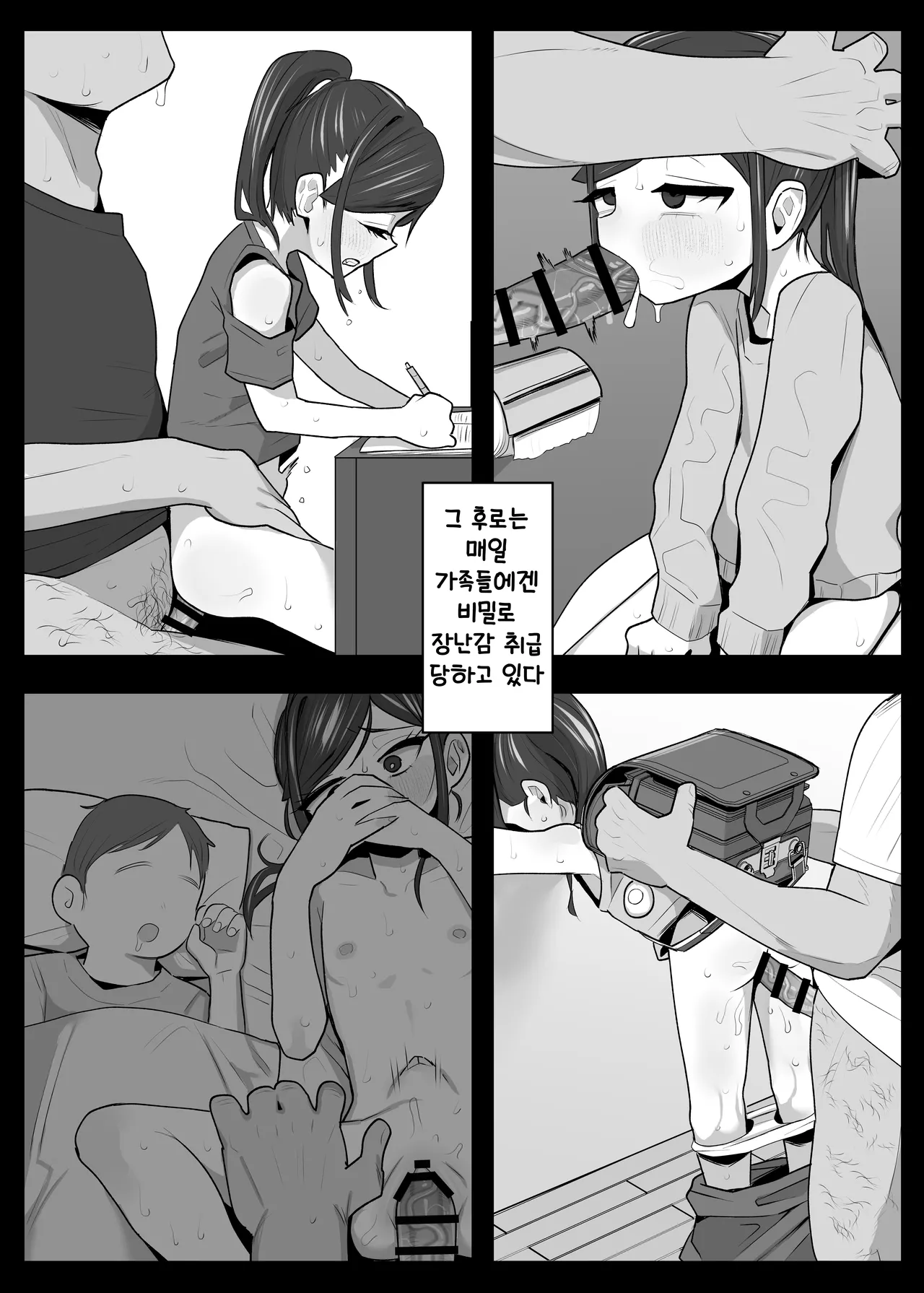 Tsurego o Onaho ni Shiteru Youfu no Hanashi | 의붓자식을 오나홀로 삼은 양부의 이야기 page 7 full
