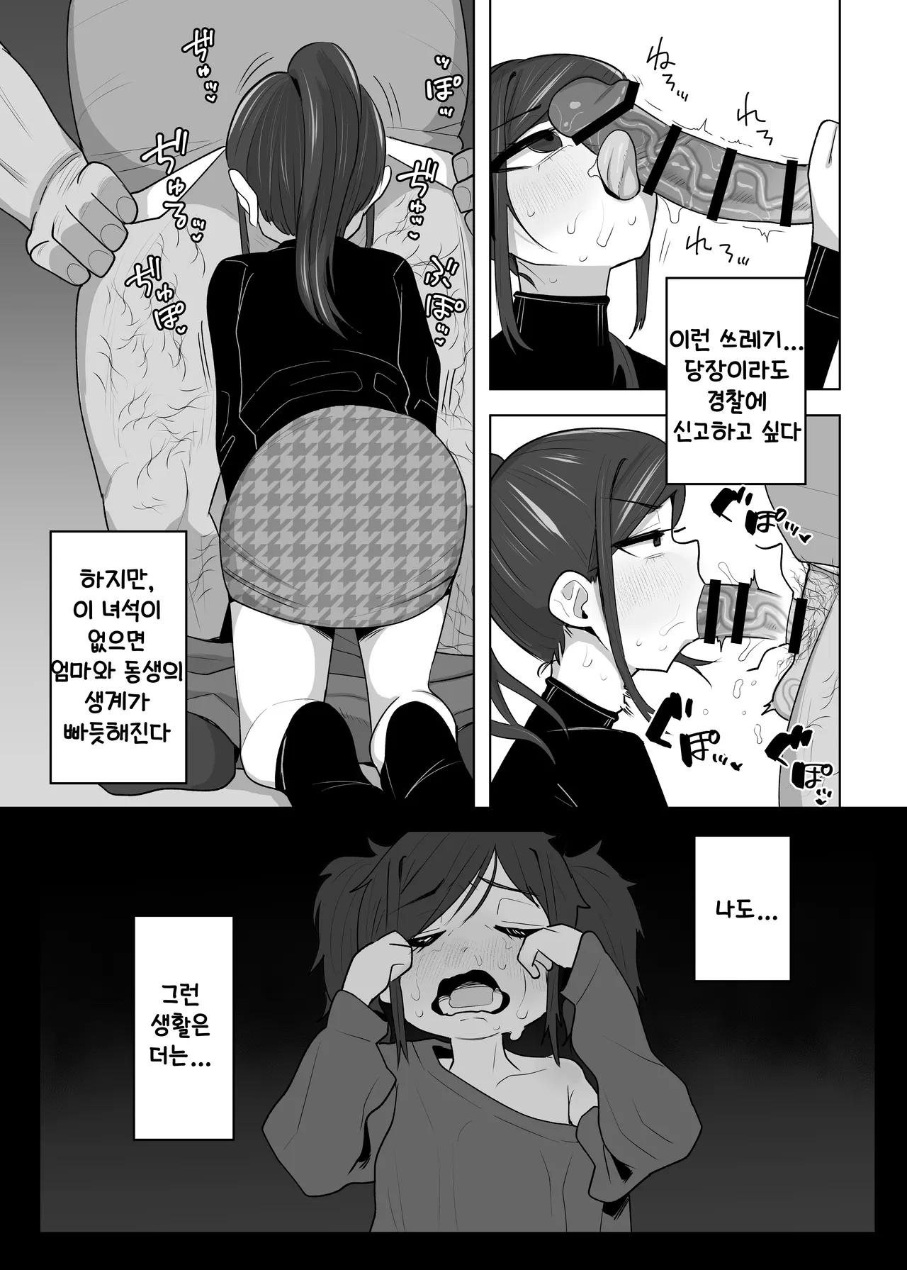 Tsurego o Onaho ni Shiteru Youfu no Hanashi | 의붓자식을 오나홀로 삼은 양부의 이야기 page 8 full