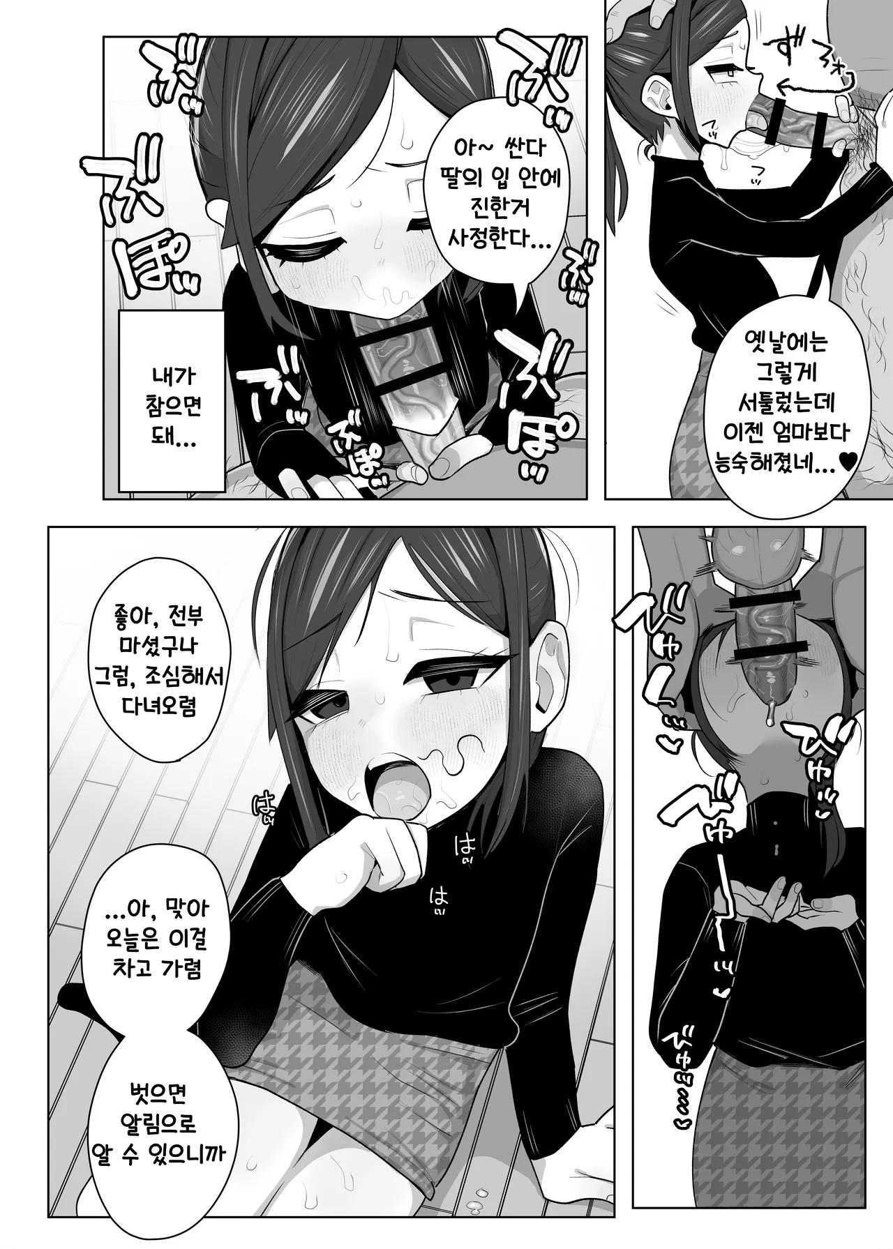 Tsurego o Onaho ni Shiteru Youfu no Hanashi | 의붓자식을 오나홀로 삼은 양부의 이야기 page 9 full