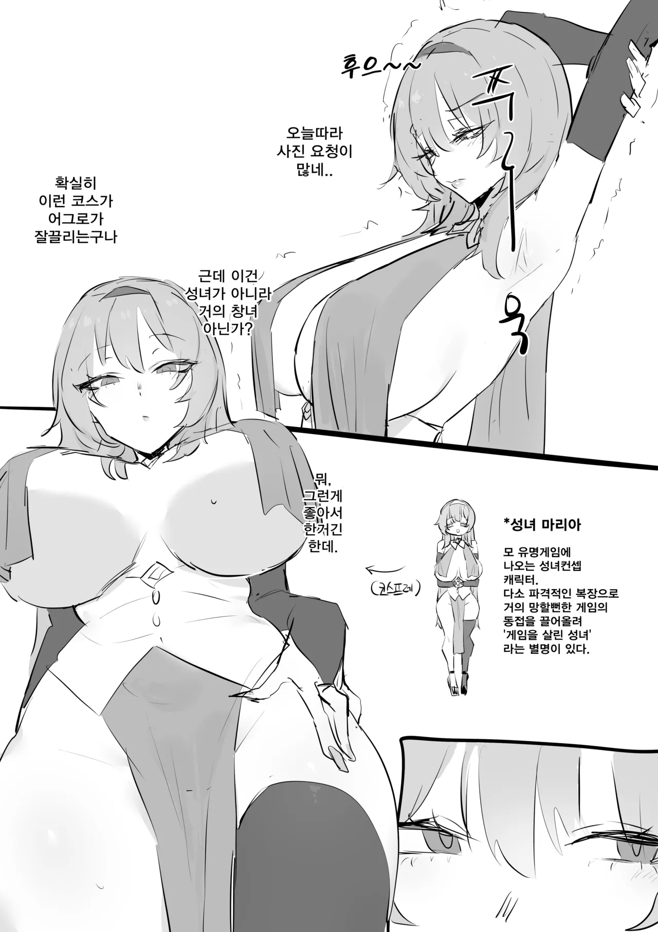 코스어 눈나랑 XX하는 망가...manga page 3 full