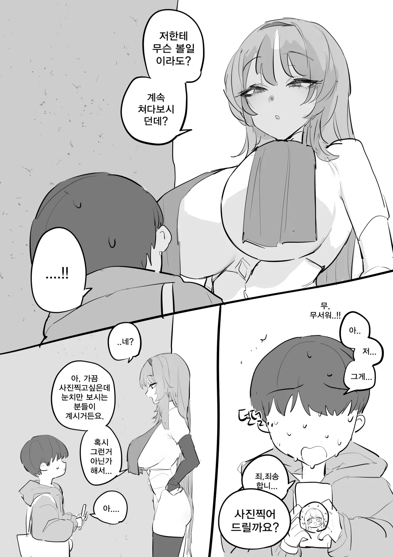 코스어 눈나랑 XX하는 망가...manga page 8 full