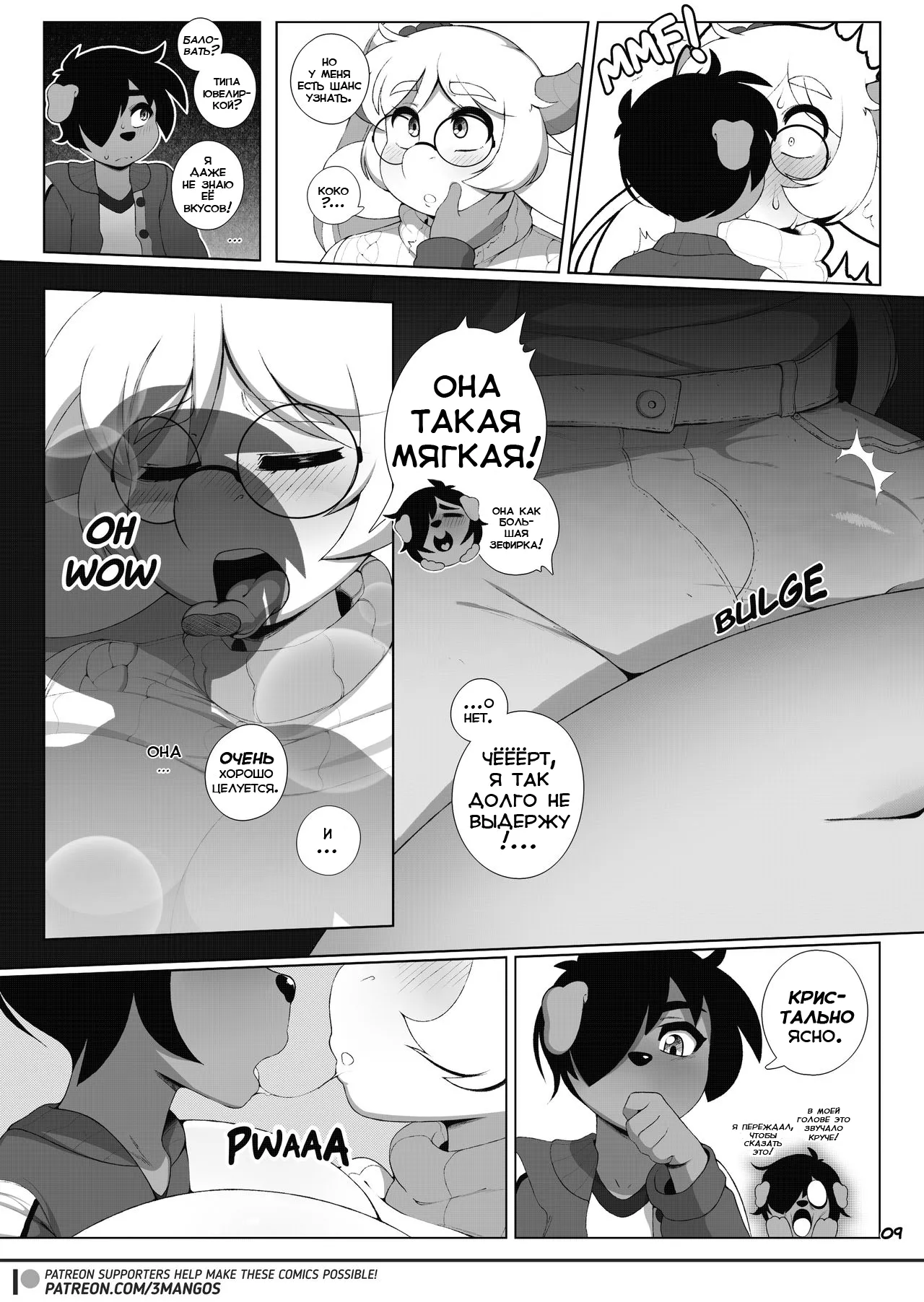 Mama Next Door | Мамочка по соседству page 10 full