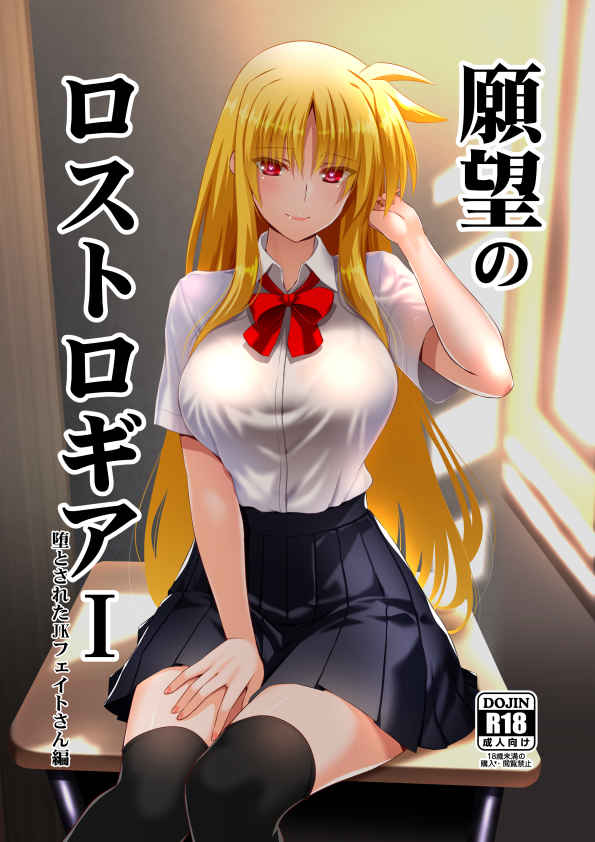 Ganbou no Lost Logia 1 Lyrical JK Sanningumi Hen page 1 full