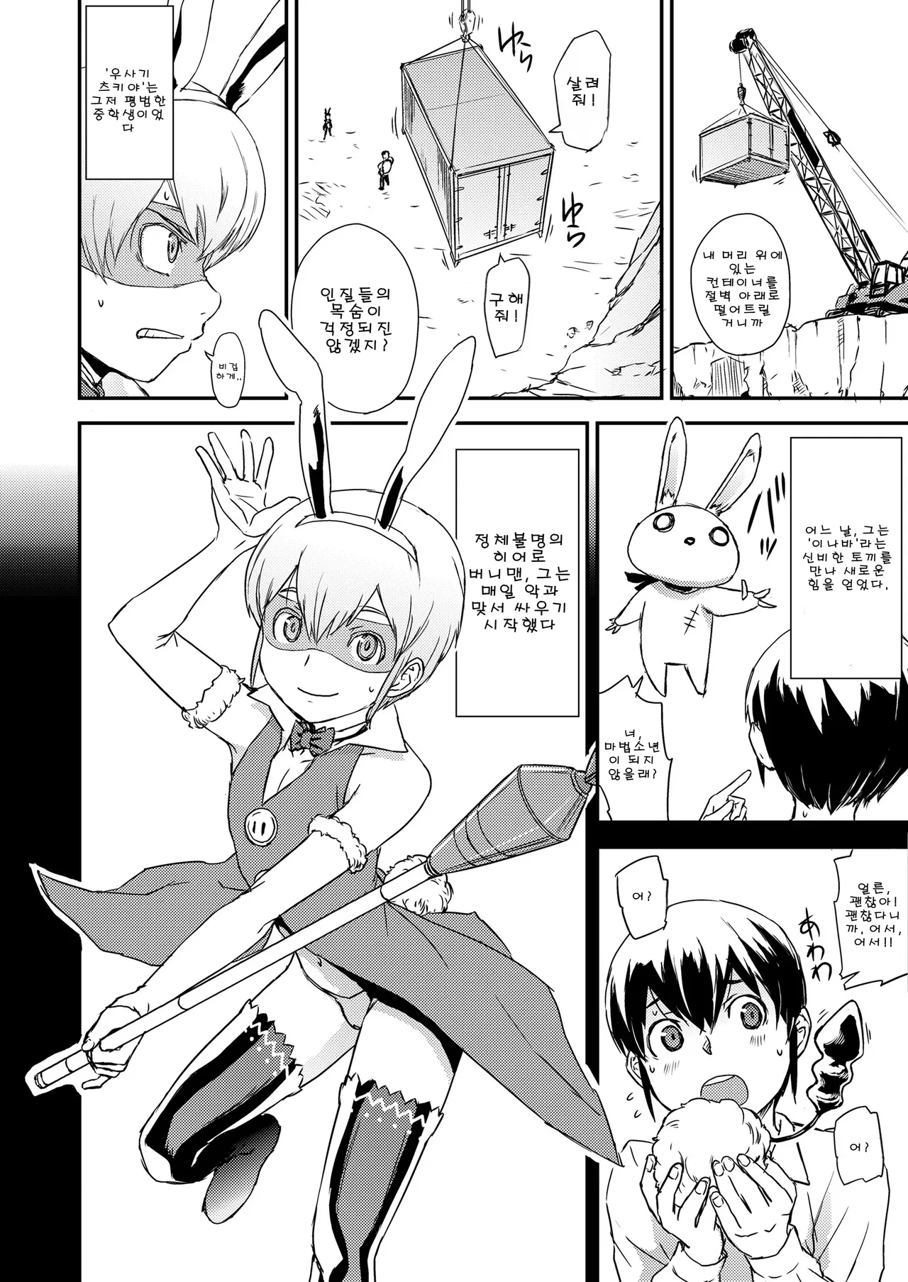 Makeru na! Bokura no Bunnyman | 지지마! 우리들의 버니맨 page 2 full