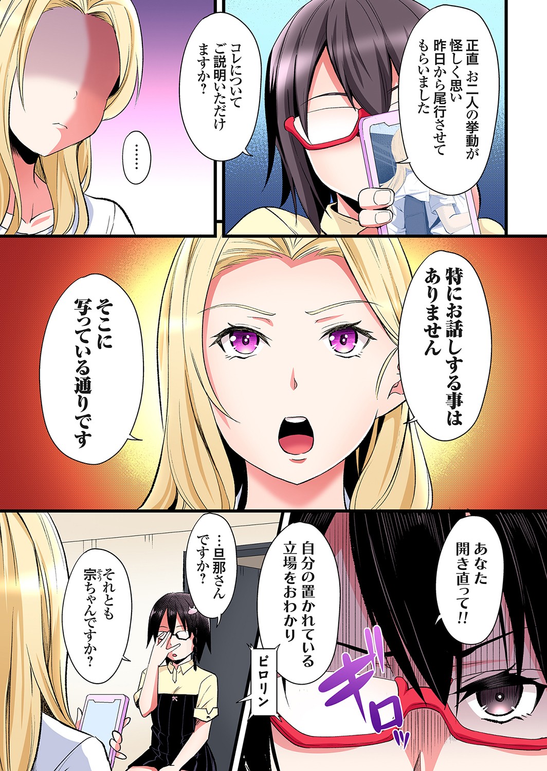 Gal Mama to Pakopako SEX ~ Hitozuma no Chouzetsu Tech ni Majiiki Zecchou! Ch. 24-43 page 4 full