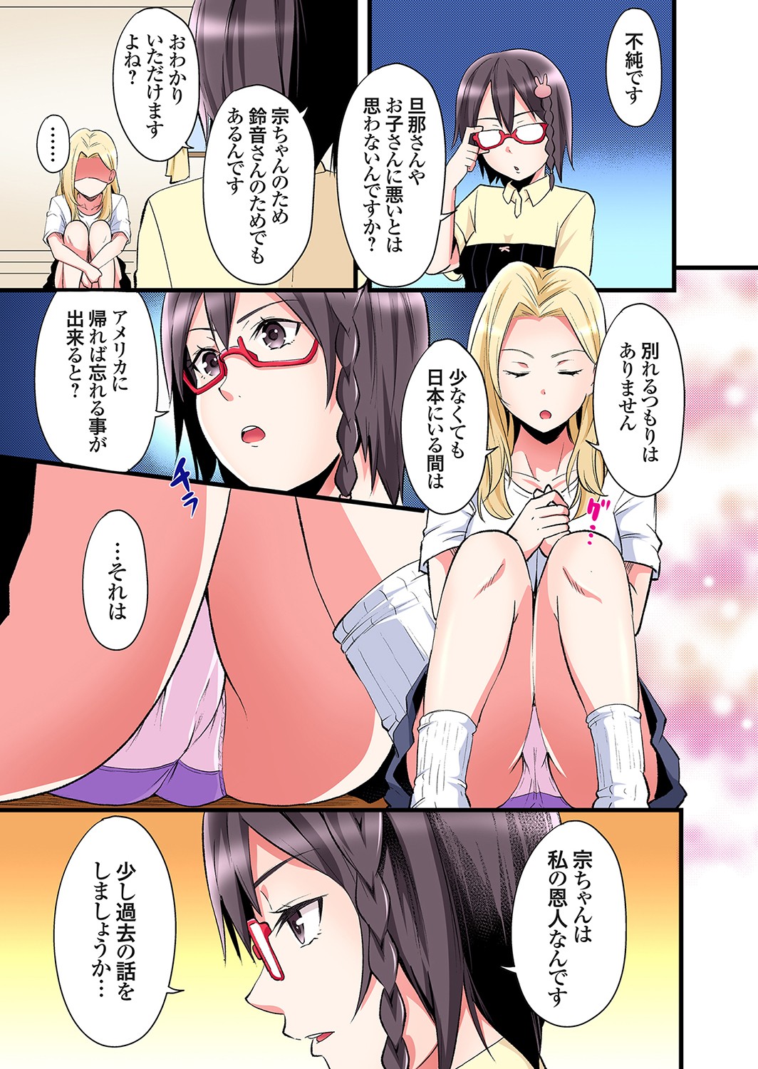 Gal Mama to Pakopako SEX ~ Hitozuma no Chouzetsu Tech ni Majiiki Zecchou! Ch. 24-43 page 6 full