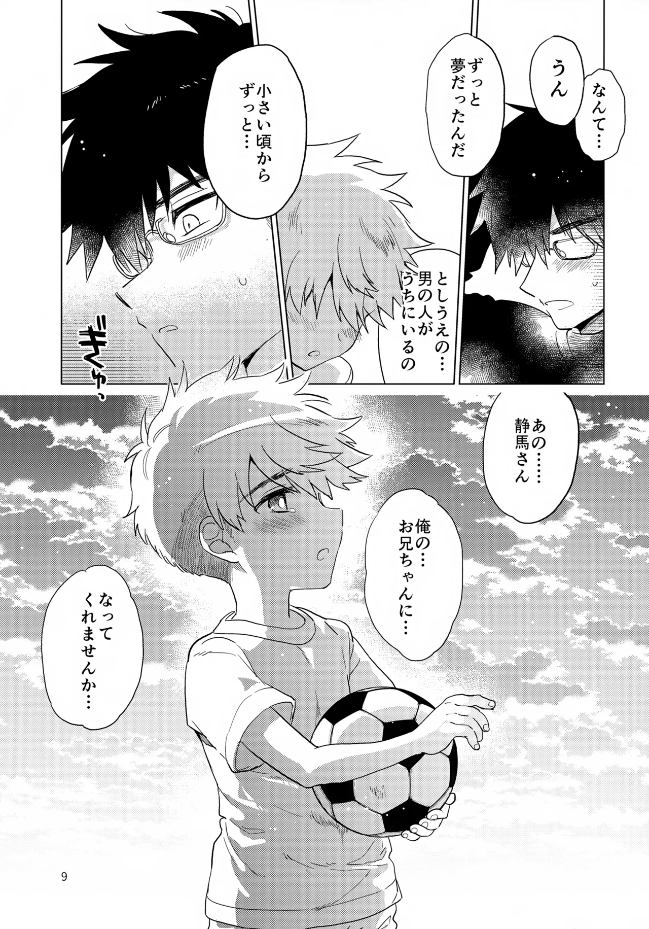 Ani ni Naru, Otouto ni Naru page 10 full