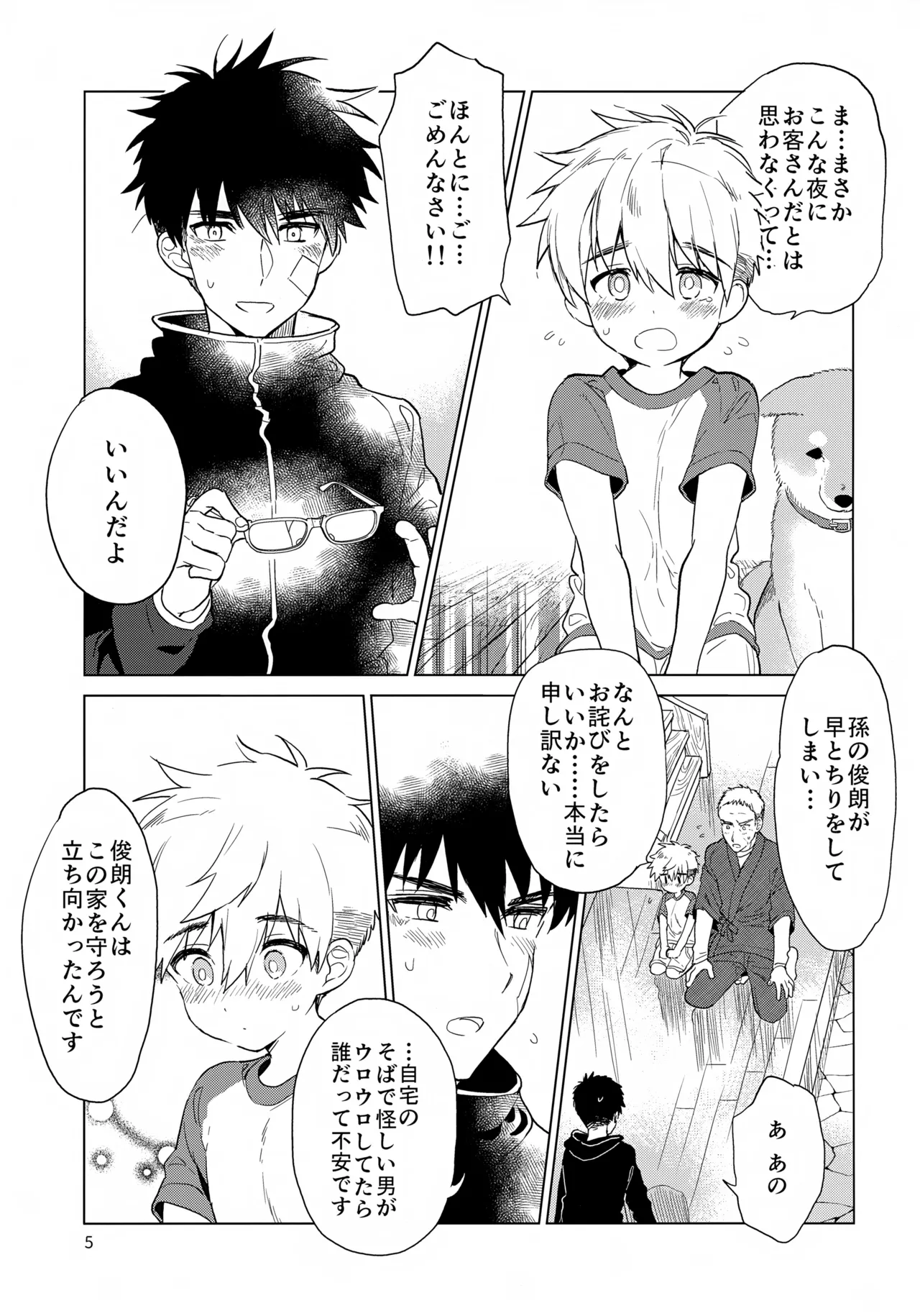 Ani ni Naru, Otouto ni Naru page 6 full