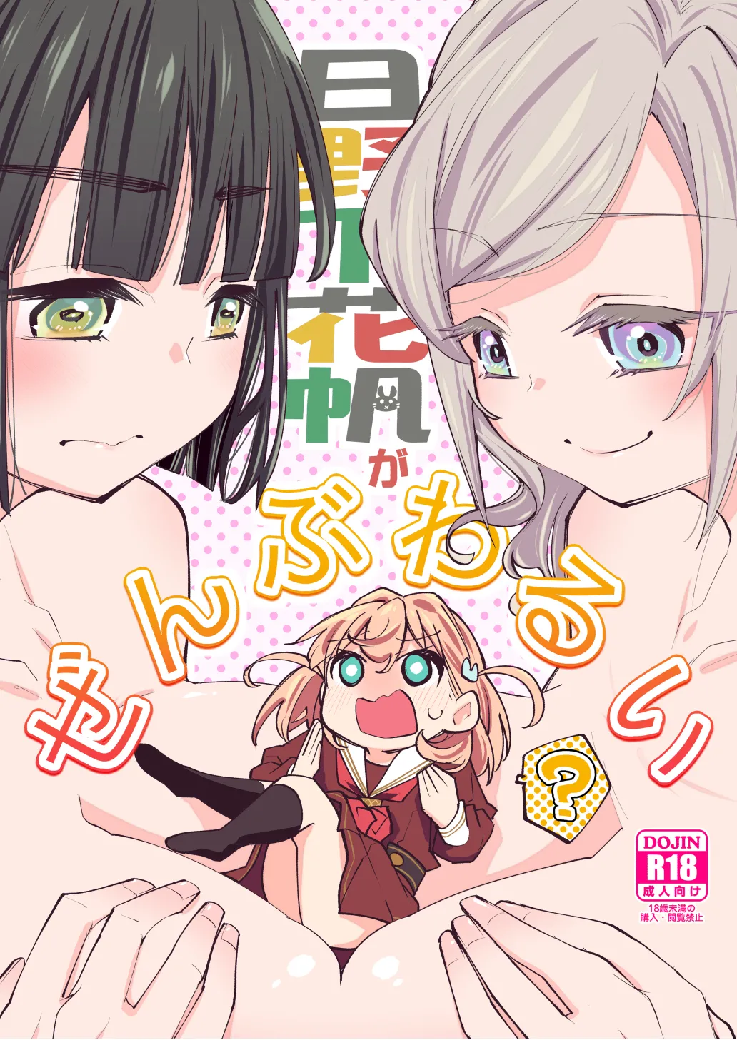 Hino shita hana ho ga zenbu warui page 1 full