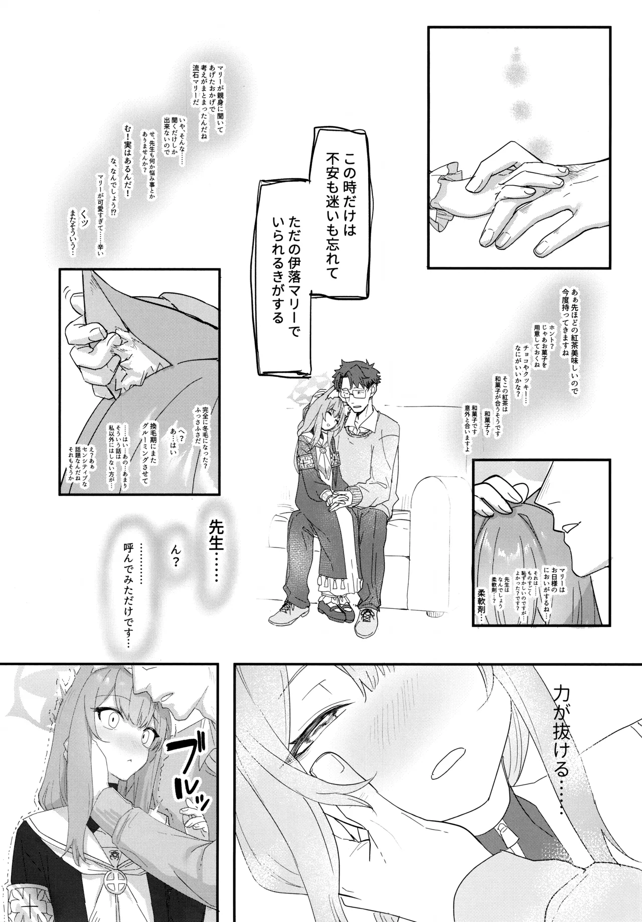 堕生 page 5 full