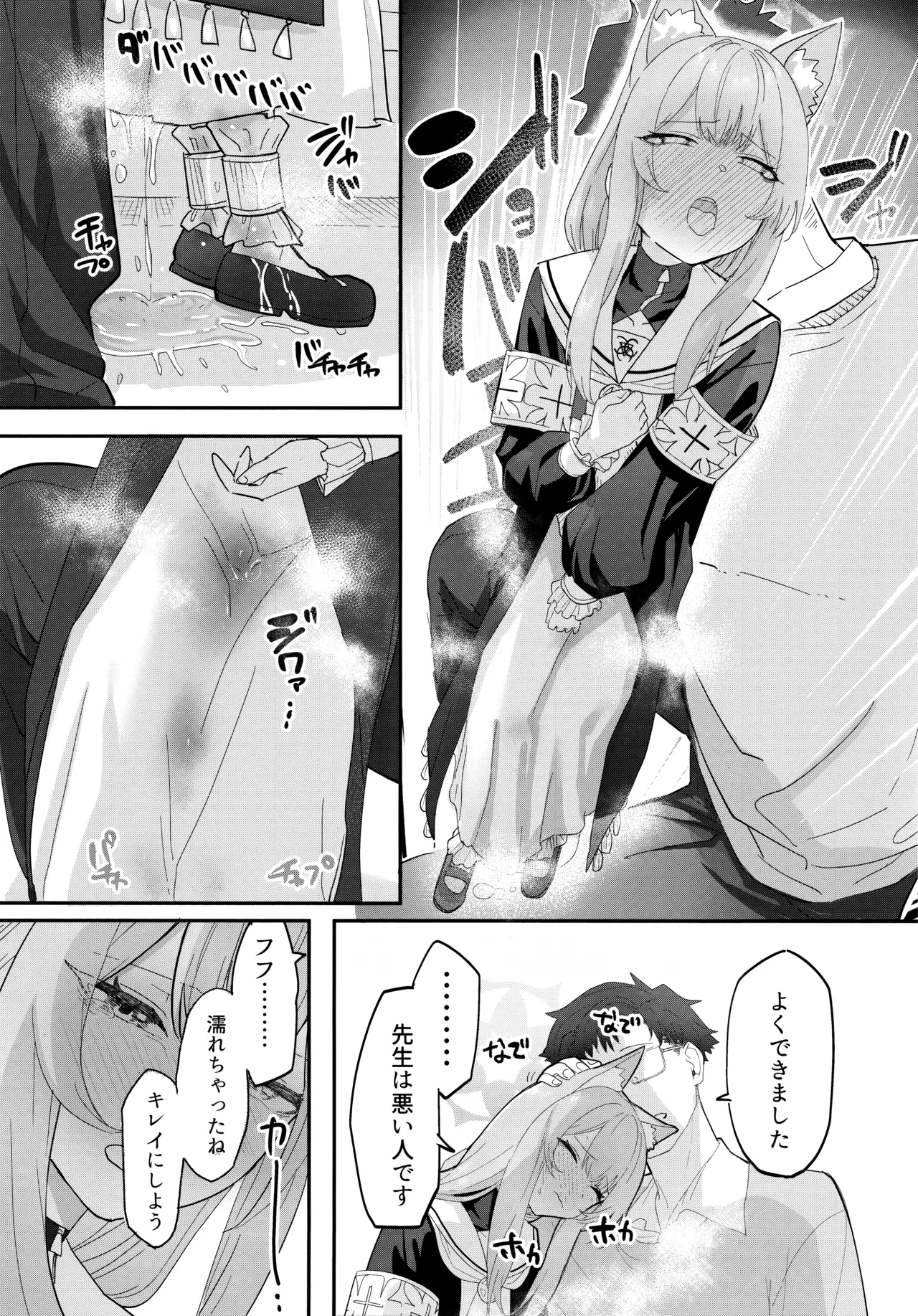 堕生 page 8 full