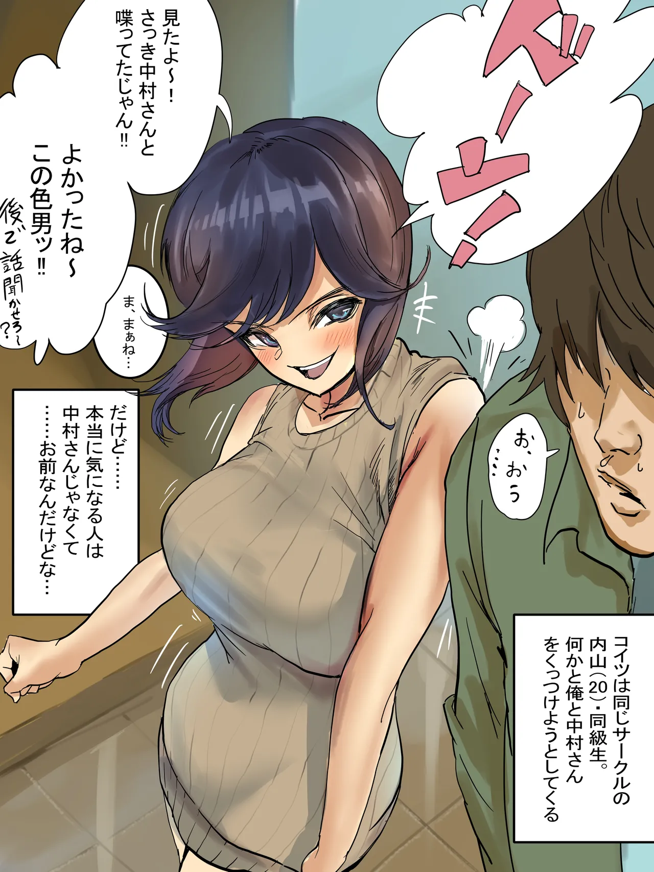 純情だけど性欲旺盛な内山さん page 1 full