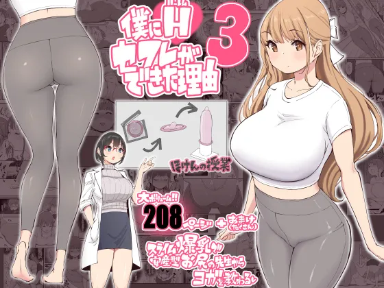 僕にハーレムセフレができた理由 3 page 1 full