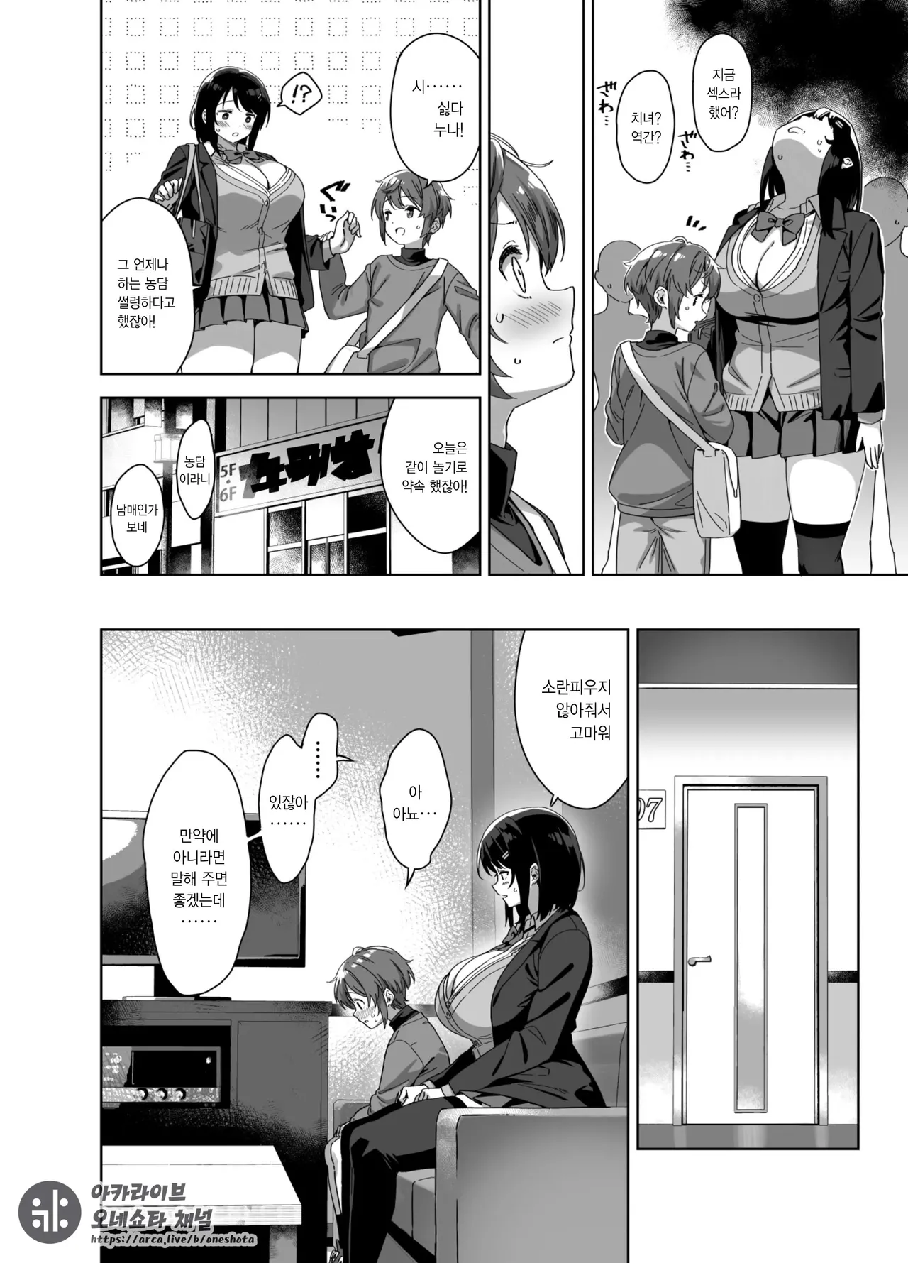 Boku Nerai no Ecchi na Dekkai Onee-san + C105 Omake Hon page 8 full