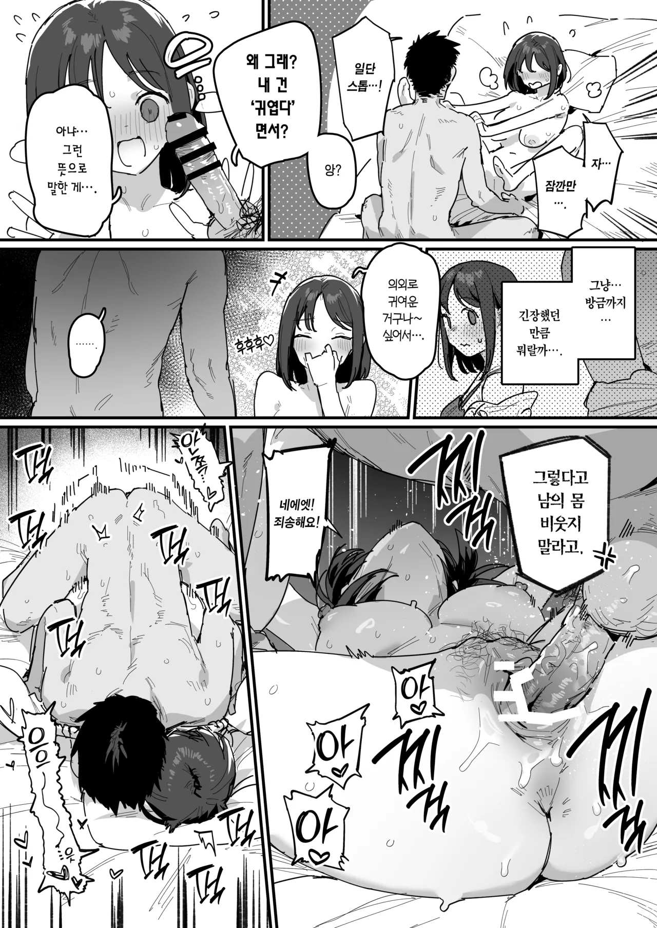 Chinchin no Nimensei | 자지의 이면성 page 2 full