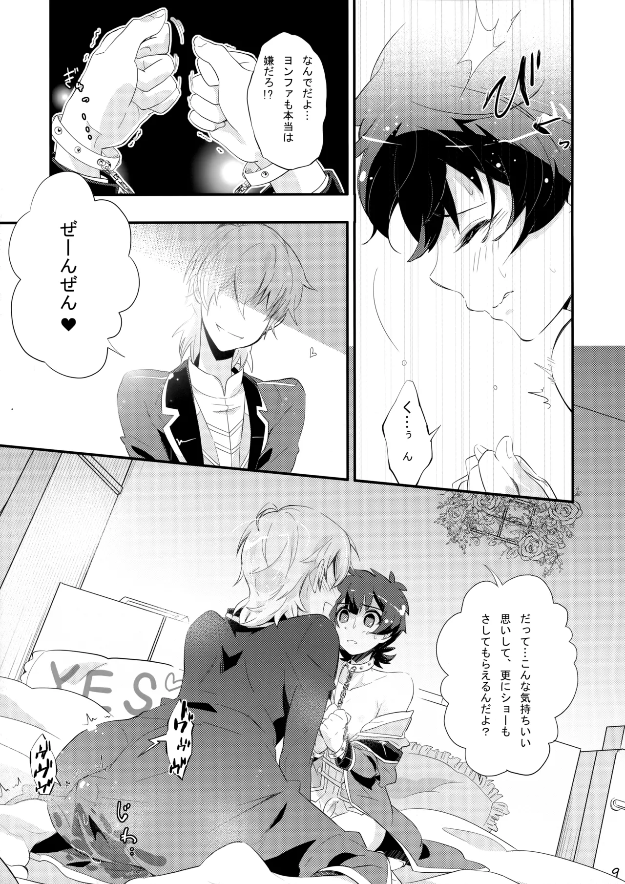 Makura Eigyou de Heart o Shuffle page 8 full