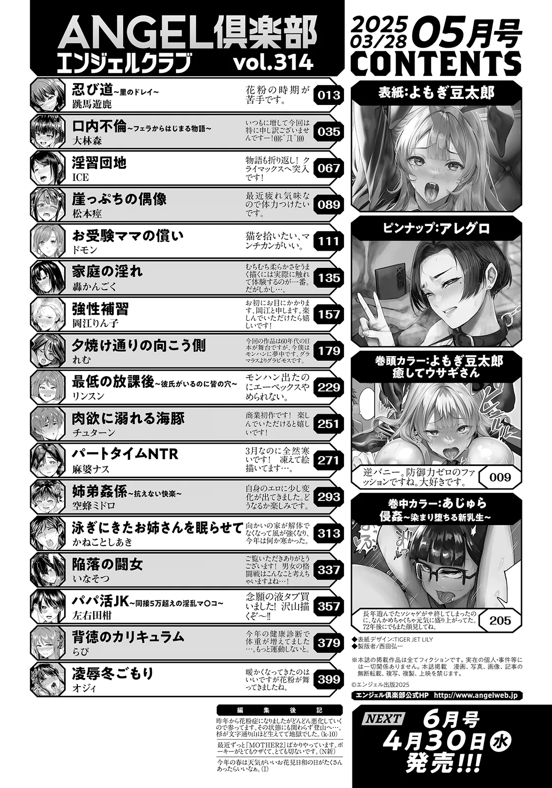 ANGEL Club 2025-05 page 4 full