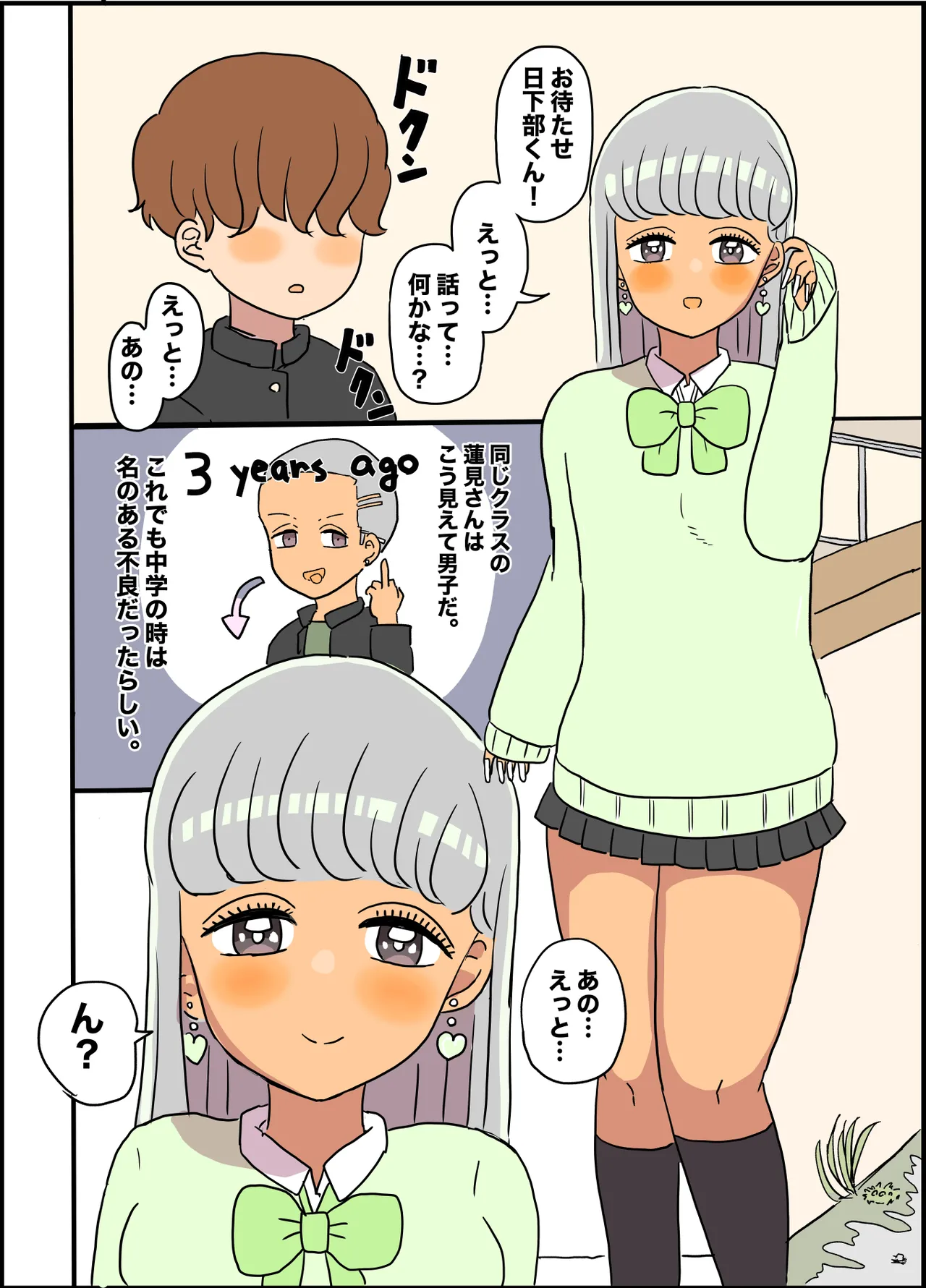 mesu dansi gekizyou page 2 full