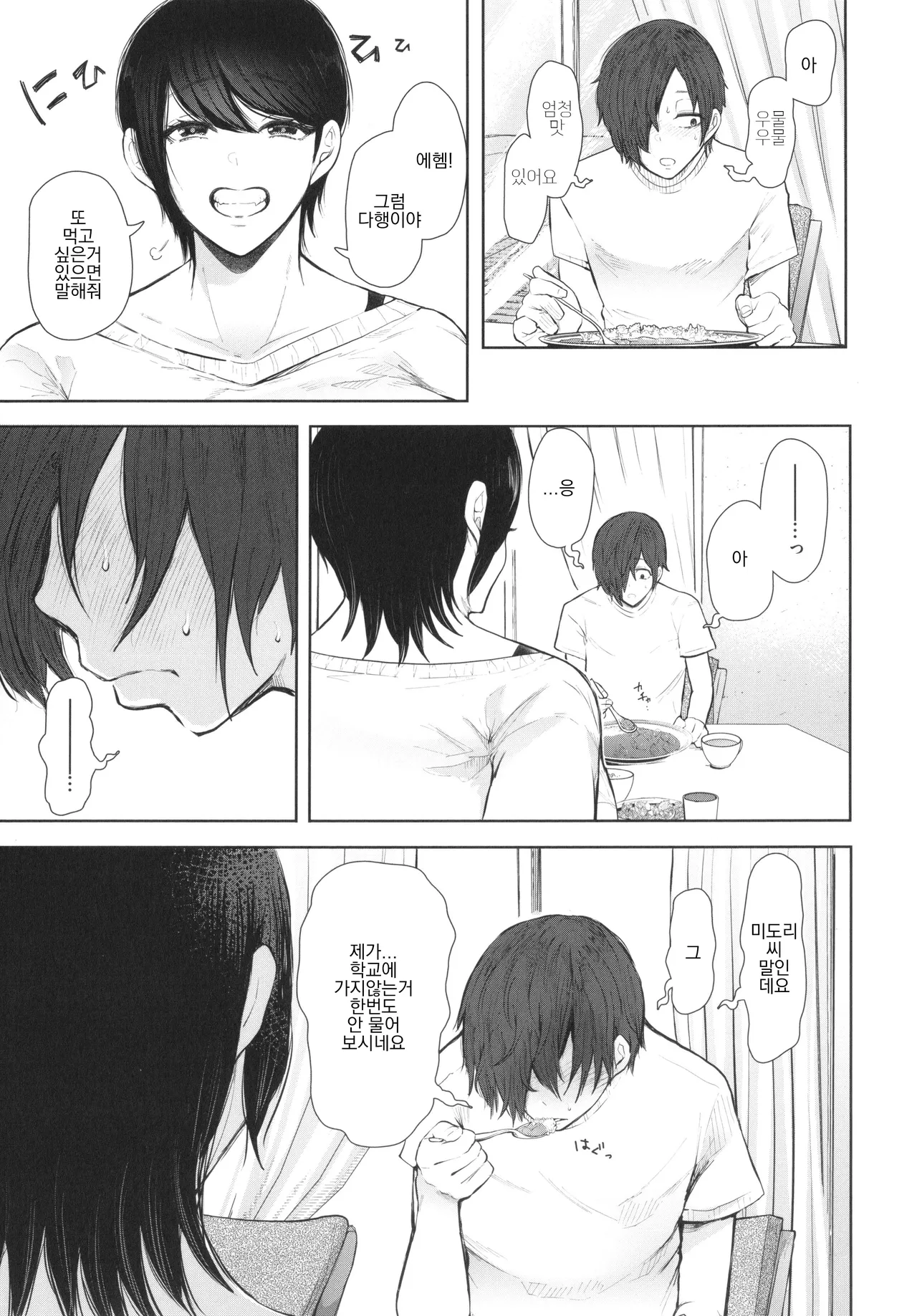 Mukashi no Uwaki Aite no Ko ga Jitsu wa Watashi no Musuko no Doukyuusei de... ep4 page 5 full