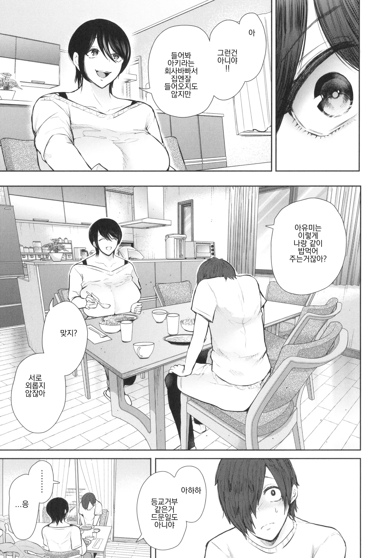 Mukashi no Uwaki Aite no Ko ga Jitsu wa Watashi no Musuko no Doukyuusei de... ep4 page 7 full