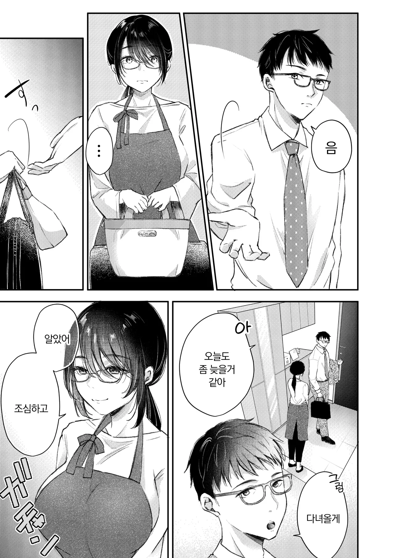 Ore no Tsuma ga Furin Suru Hazu ga Nai. | 내 아내가 바람필 리 없어. page 10 full