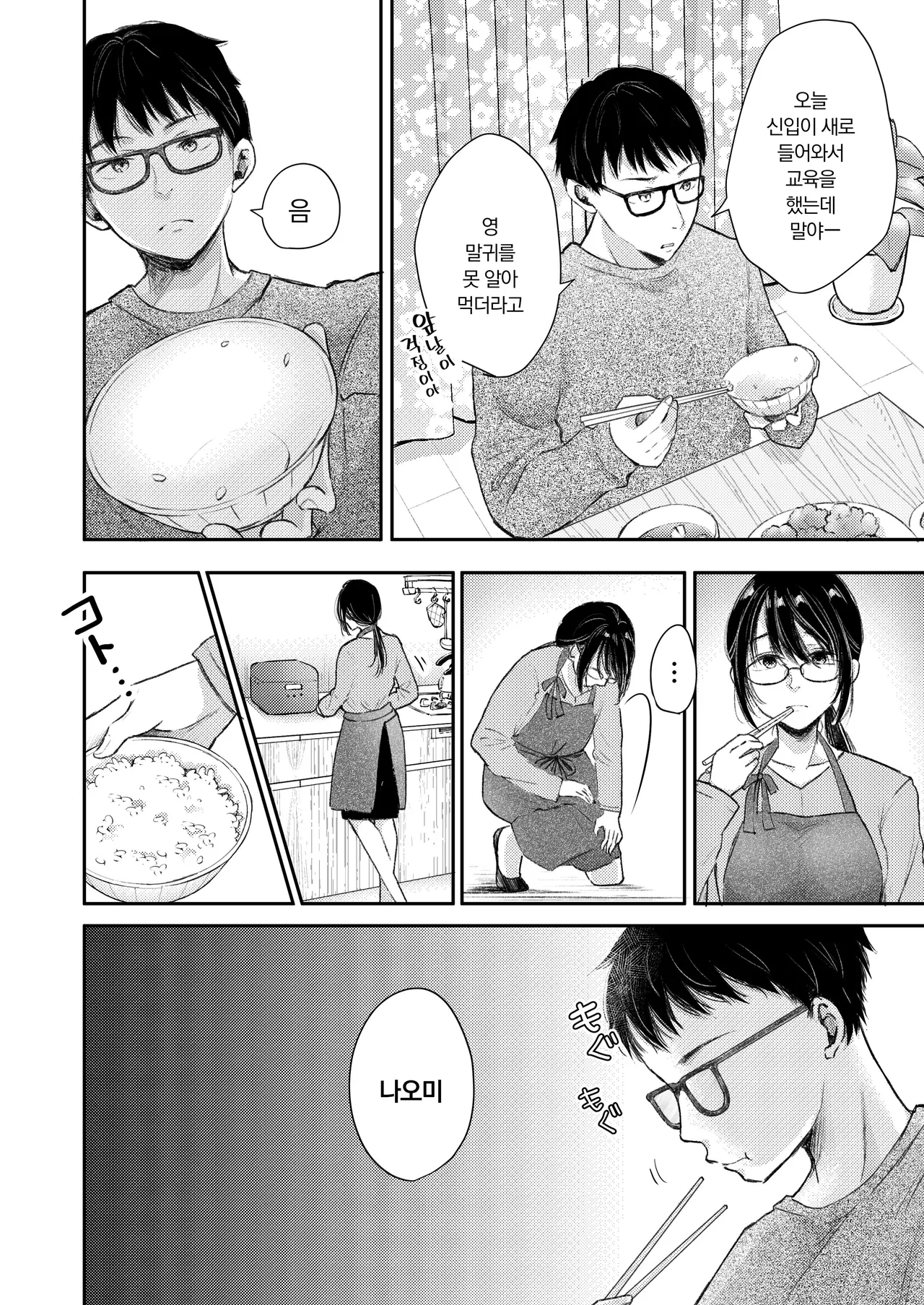 Ore no Tsuma ga Furin Suru Hazu ga Nai. | 내 아내가 바람필 리 없어. page 5 full