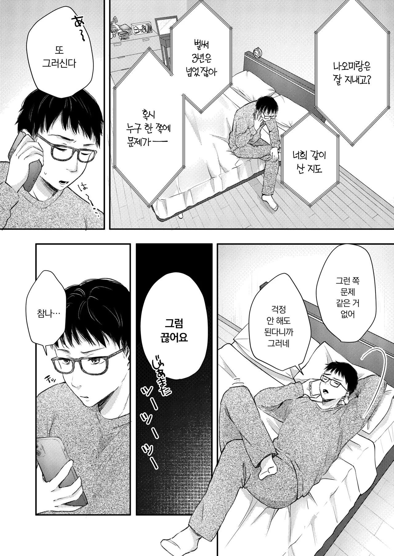 Ore no Tsuma ga Furin Suru Hazu ga Nai. | 내 아내가 바람필 리 없어. page 7 full