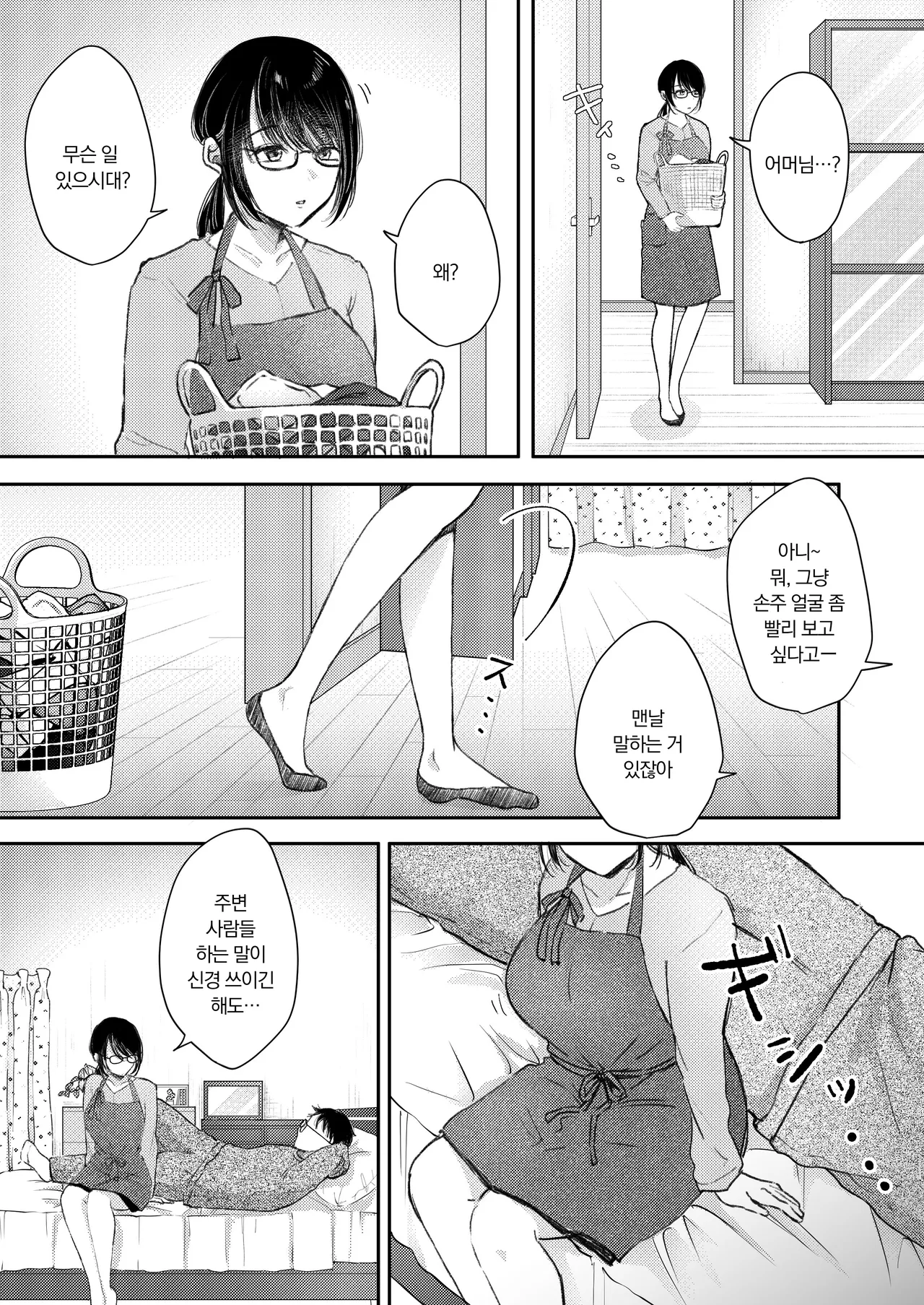 Ore no Tsuma ga Furin Suru Hazu ga Nai. | 내 아내가 바람필 리 없어. page 8 full