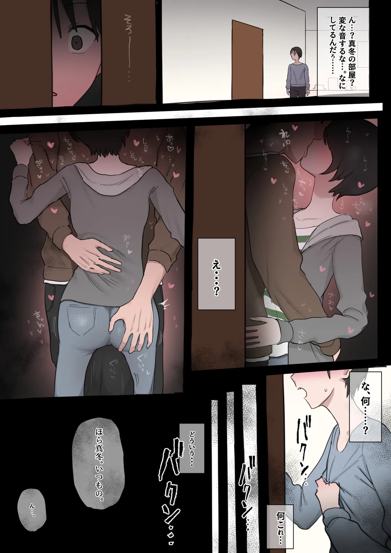 BBS オリジナル漫画part1+2 page 7 full