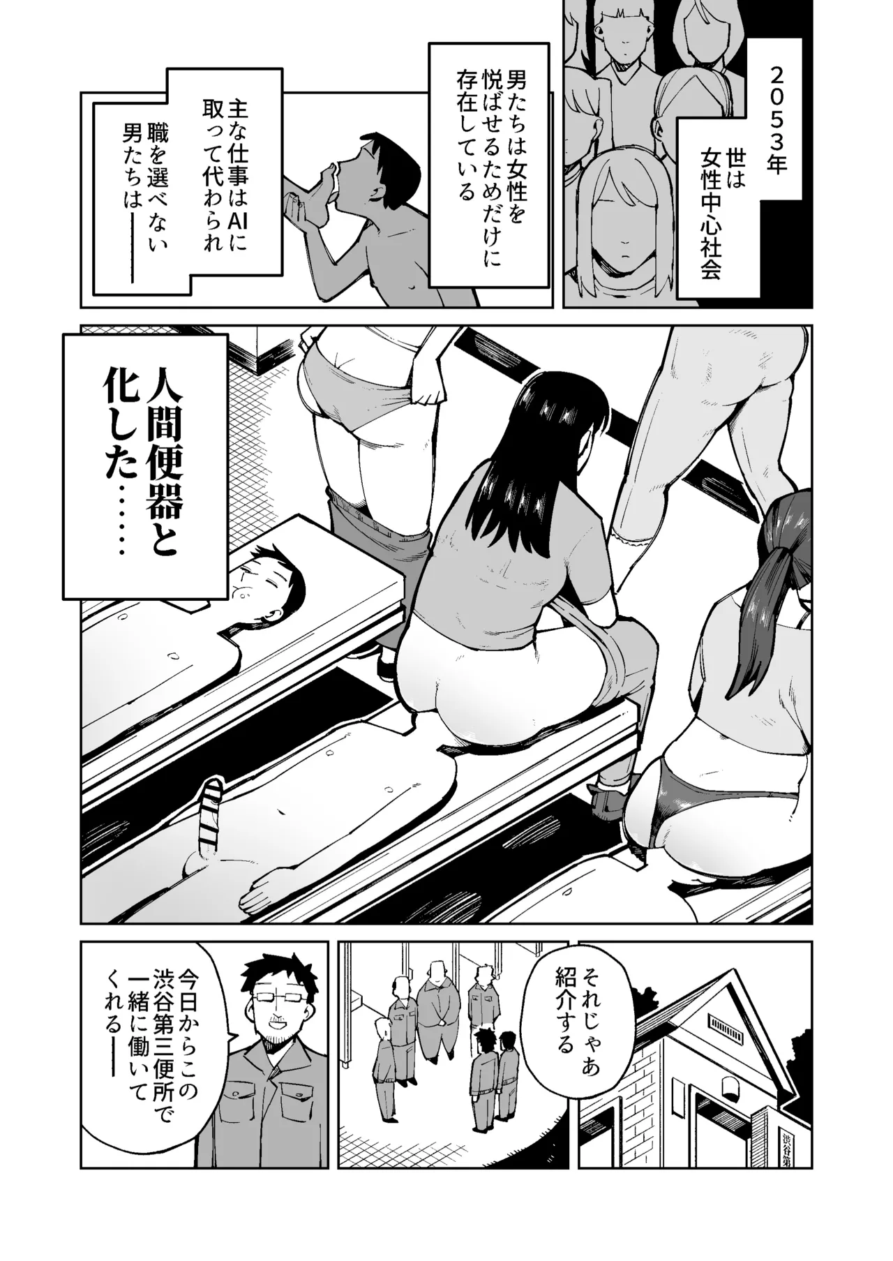 Ningen Benki Tokashite Akogare no Hitodzuma no Unko o Taberu Koto ni Natta Otoko no Hanashi page 1 full
