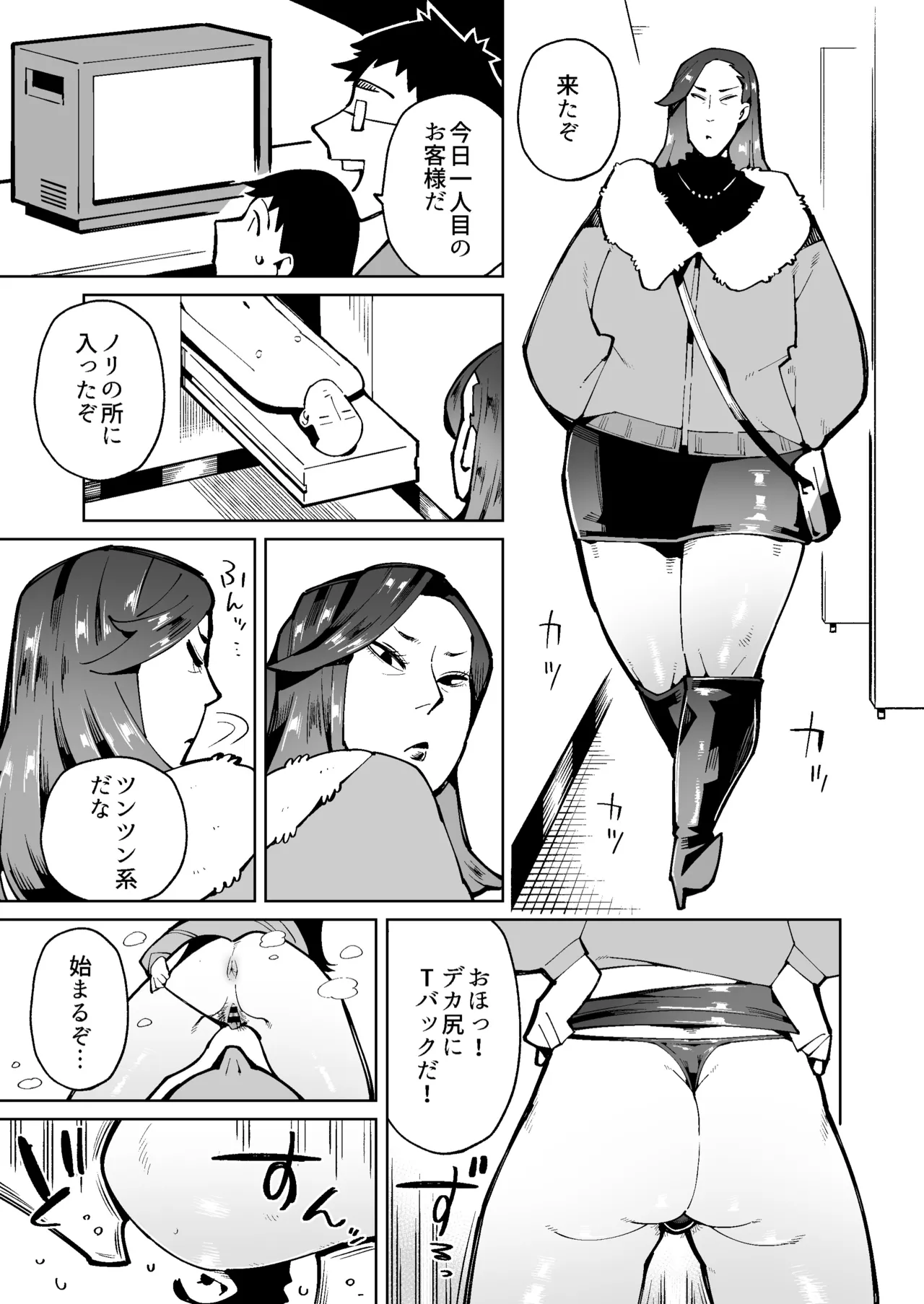 Ningen Benki Tokashite Akogare no Hitodzuma no Unko o Taberu Koto ni Natta Otoko no Hanashi page 3 full