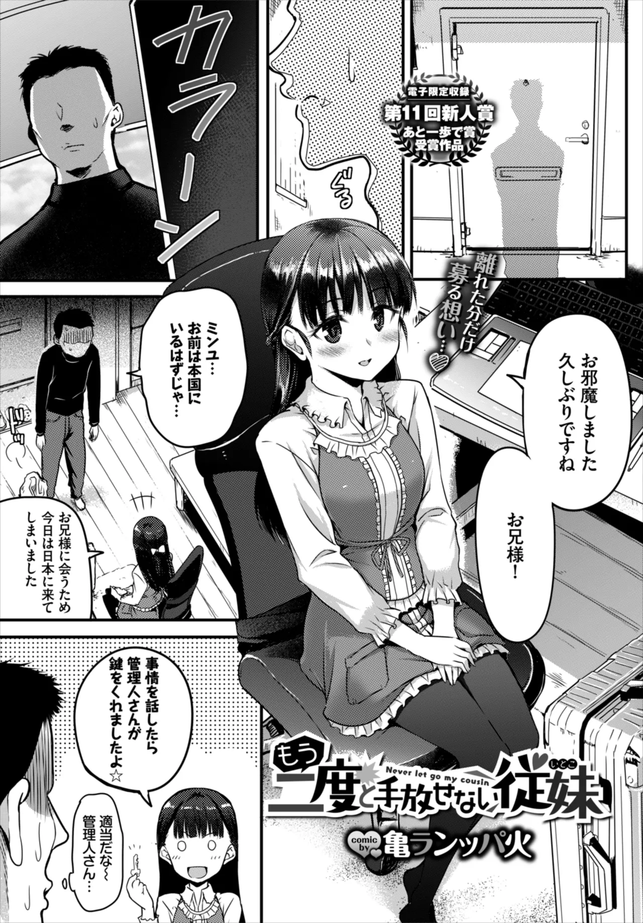 もう二度と手放せない従妹 page 1 full