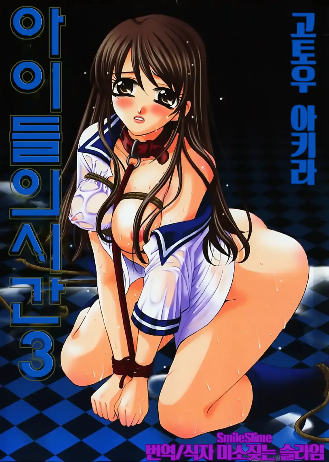 Kodomo no Jikan 3 | 아이들의 시간 3 page 1 full