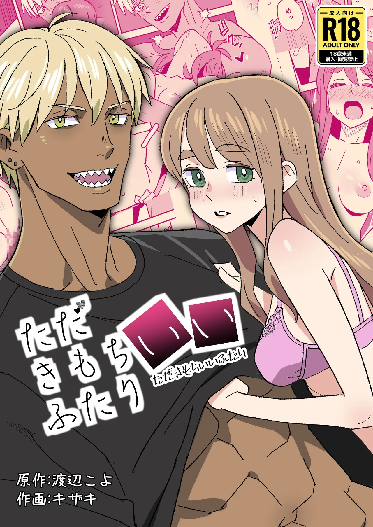 Tada Kimochi Ii Futari page 1 full