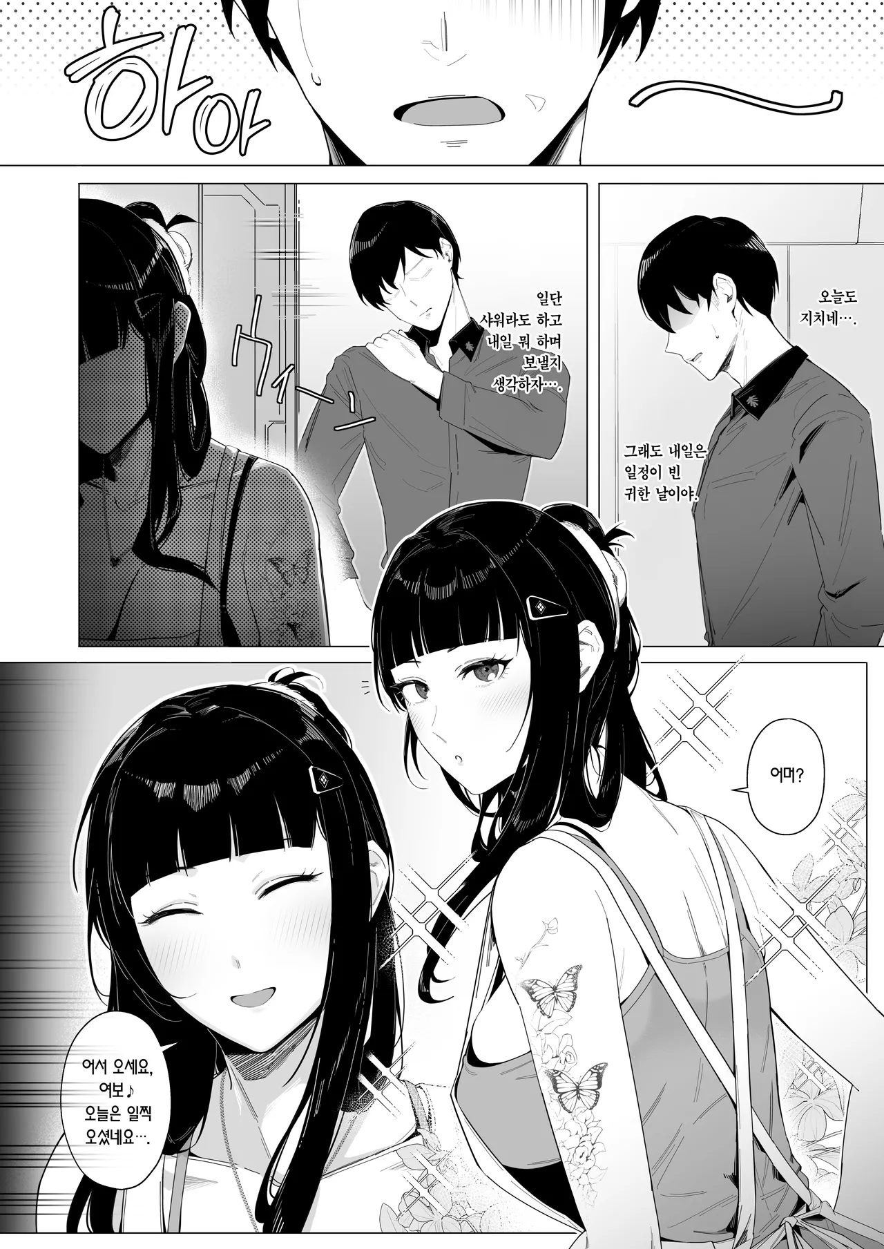 NIKKE×LOVE D KillerWife page 5 full