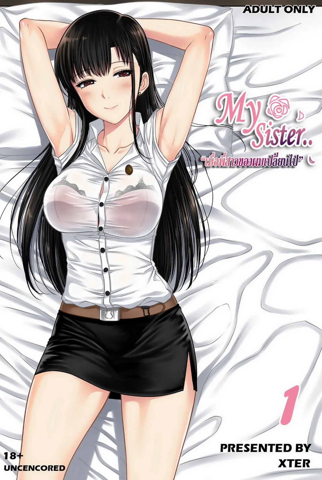 My Sister .. 1 – เมื่อพี่สาวผมเปลี่ยนไป page 1 full