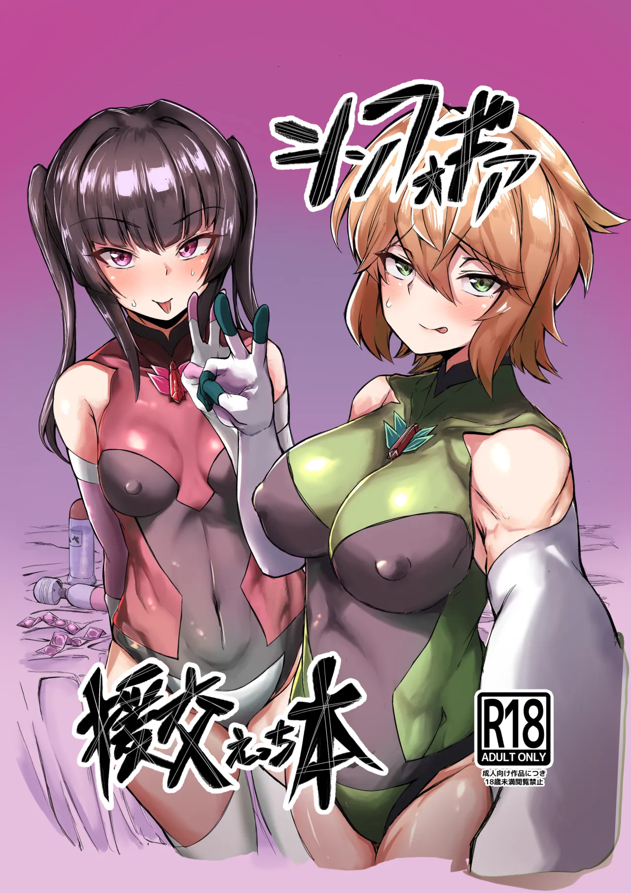 Symphogear Doujinshi Hyoushian page 2 full