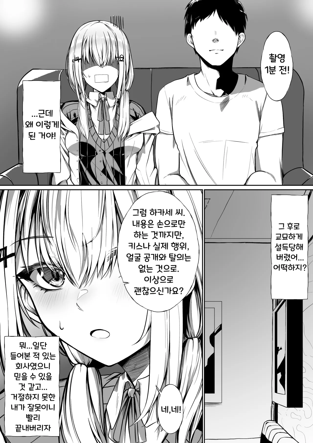 AV Debut Shichau hks  | AV에 데뷔해버리는 HKs page 2 full