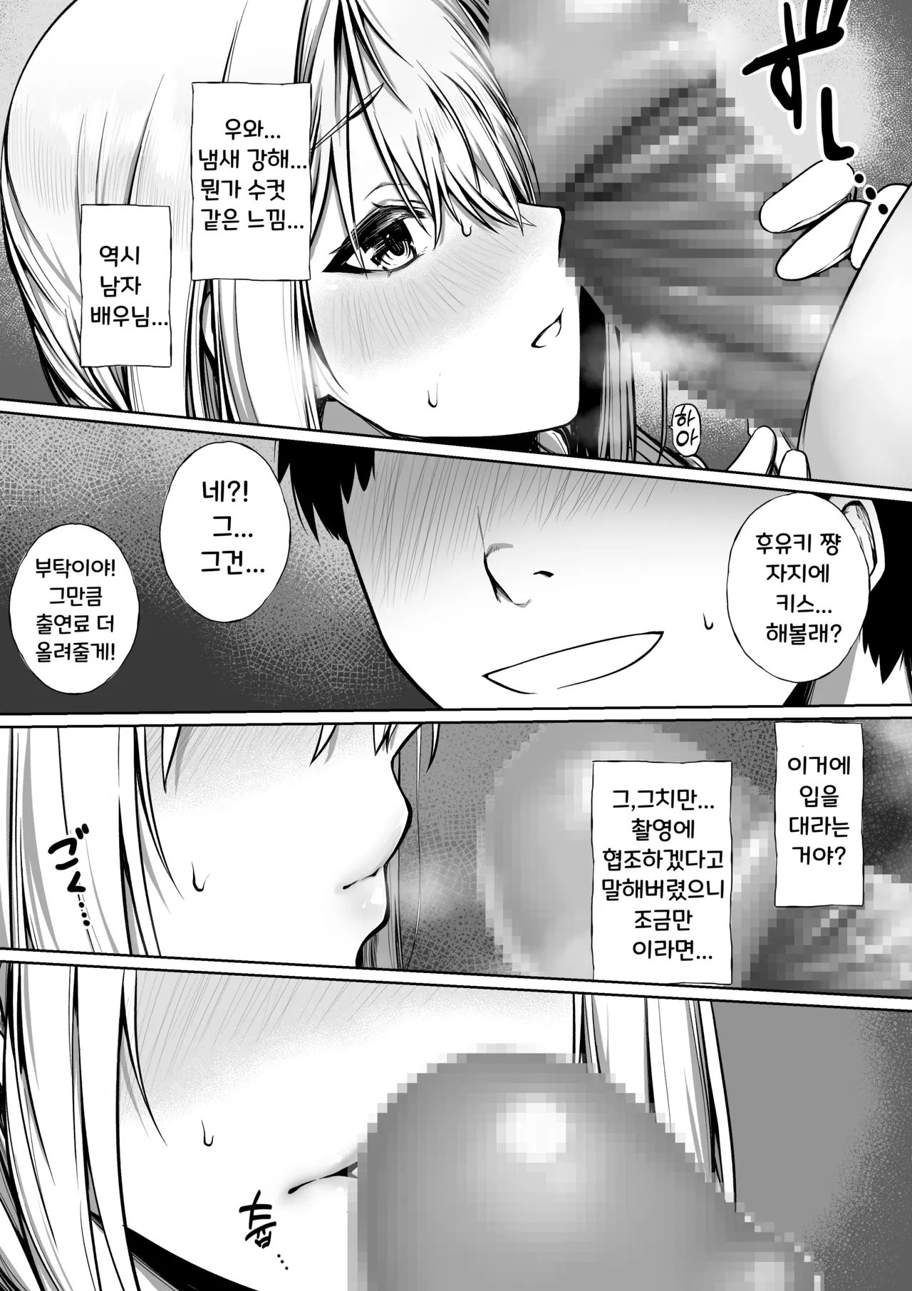 AV Debut Shichau hks  | AV에 데뷔해버리는 HKs page 4 full