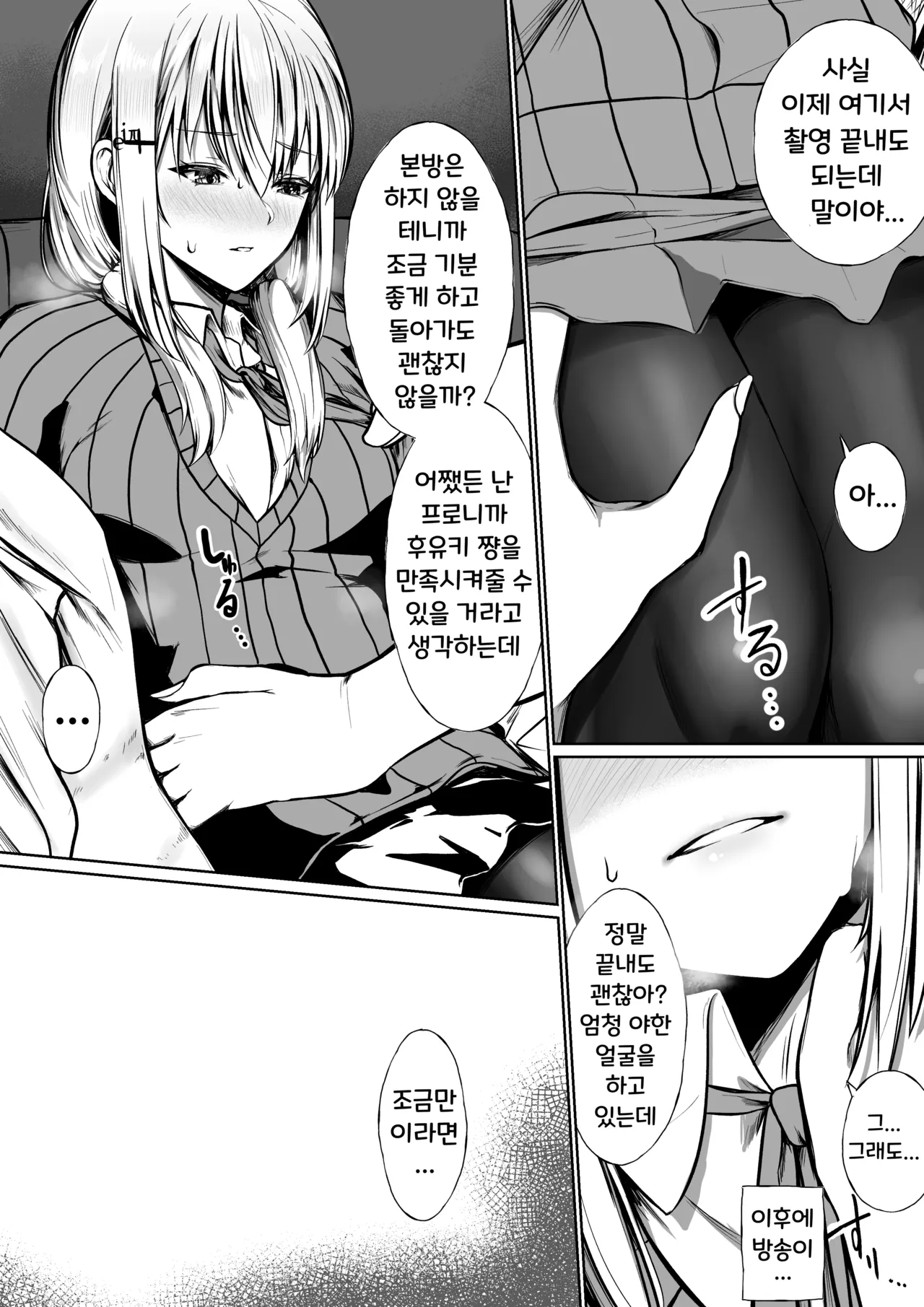 AV Debut Shichau hks  | AV에 데뷔해버리는 HKs page 7 full