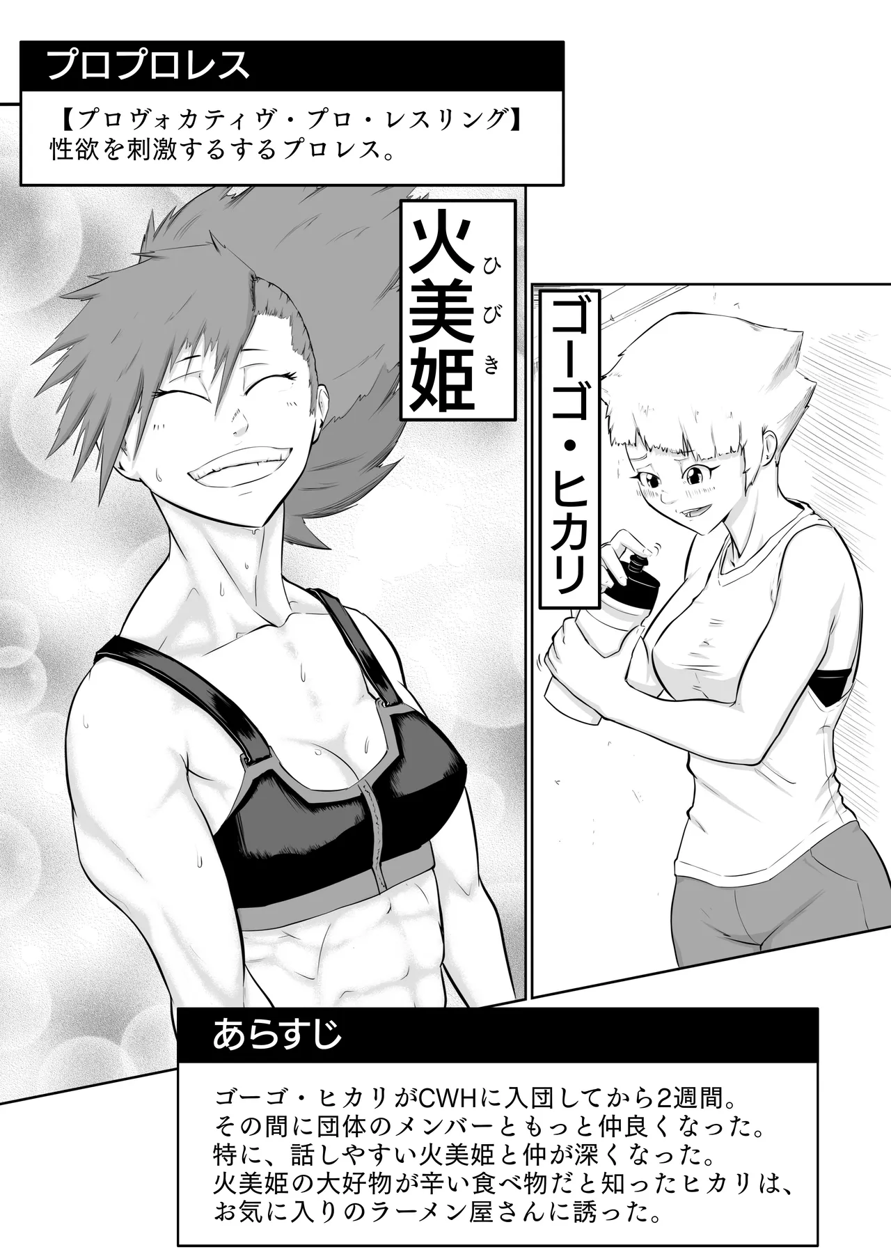 puro puroresu " H +":【 kioku sōshitsu 】 kinniku fechi no hi biki chan ga nanpa ni tsuiteiku page 2 full