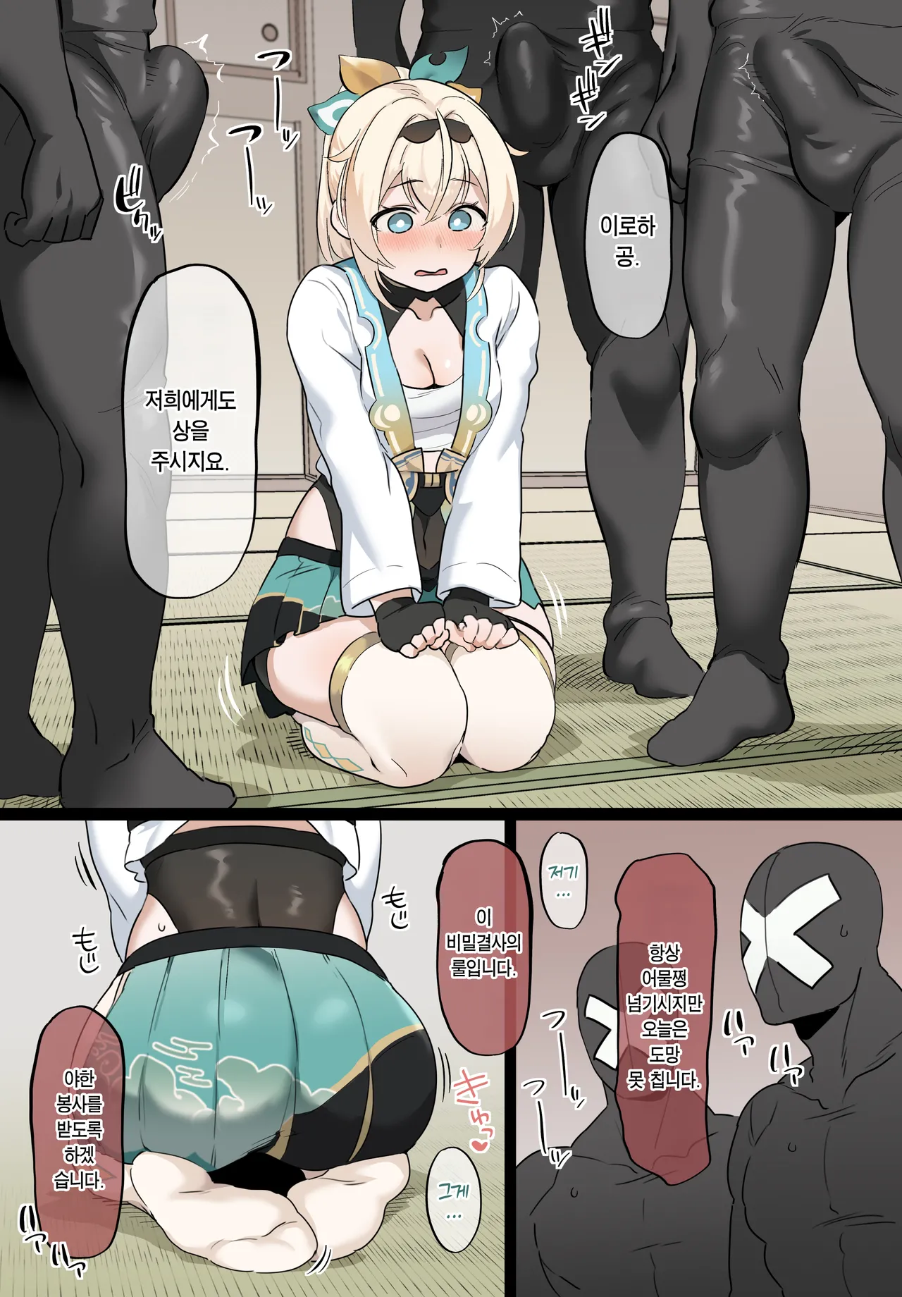 Gohoushi Gozaru-san | 봉사하는 고자루 씨 page 2 full